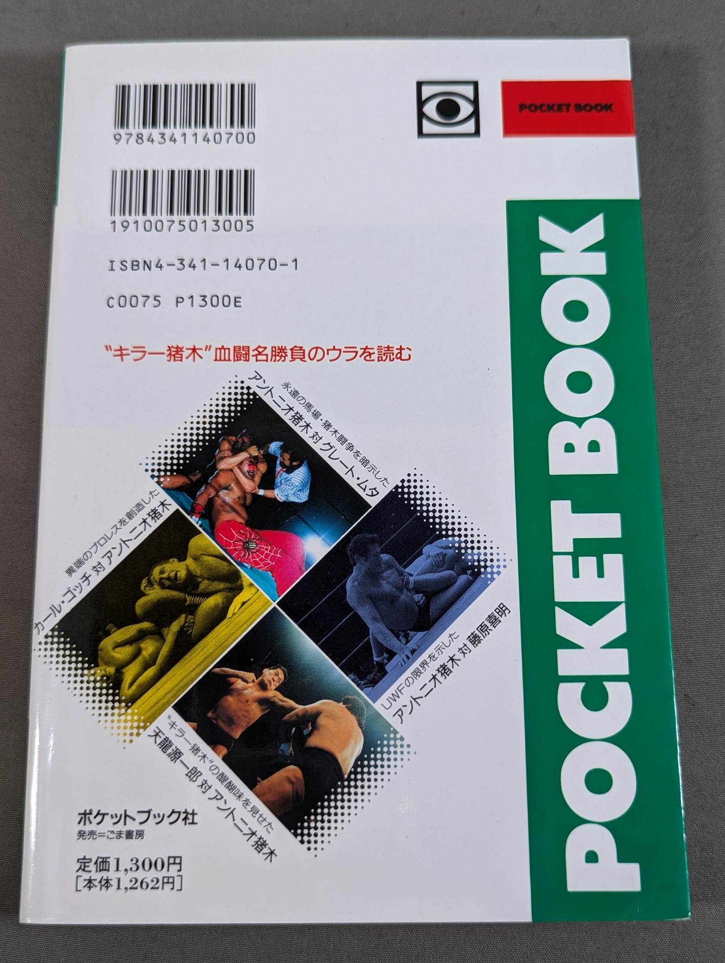 How to read Pocket Book 70 Antonio Inoki Bloody Battle