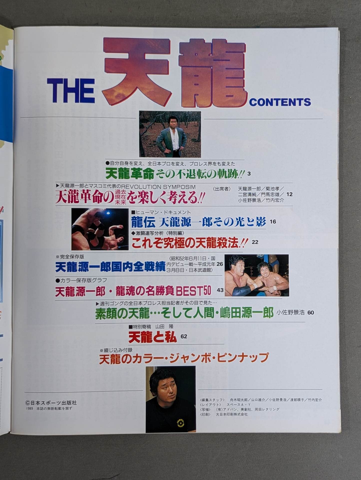 ゴング格闘技増刊 THE 天龍 <スーパーグラフィック・シリーズNo.10>