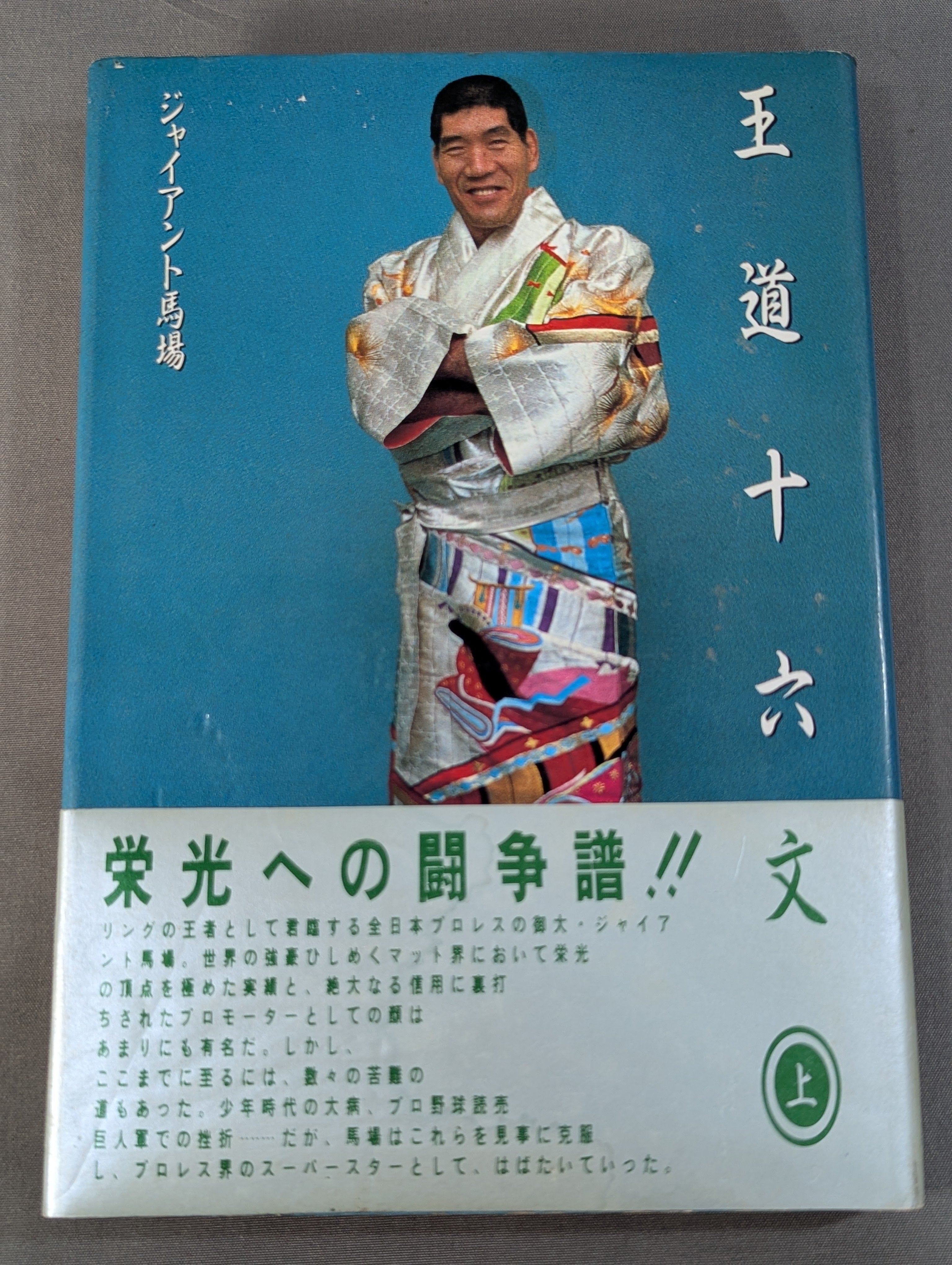 ジャイアント馬場 直筆サイン入りパンフレット Yahoo!オークション - 貴重 ジャイアント馬場 アントニオ猪木 直筆 サ 趣味