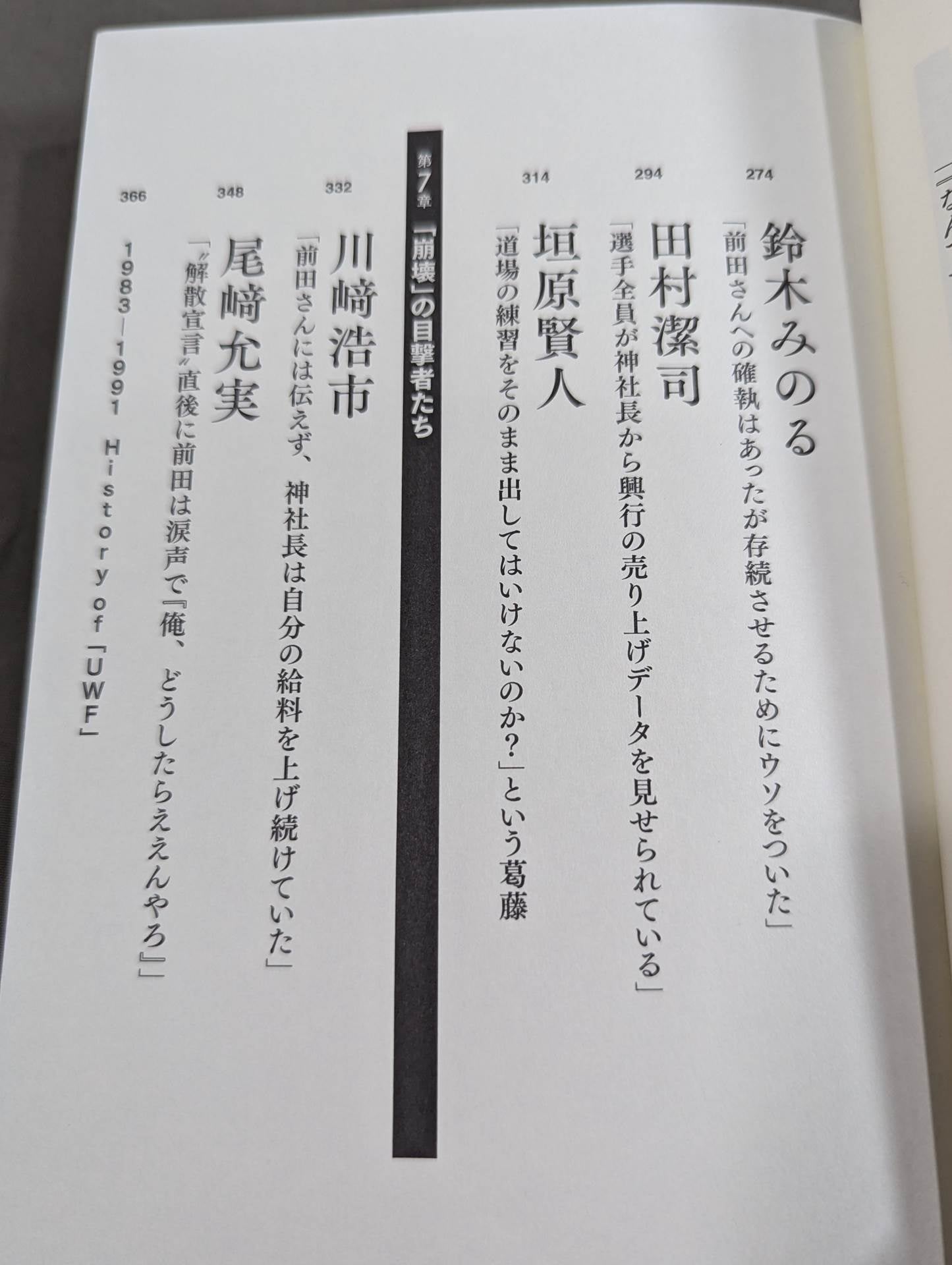 証言UWF 最後の真実