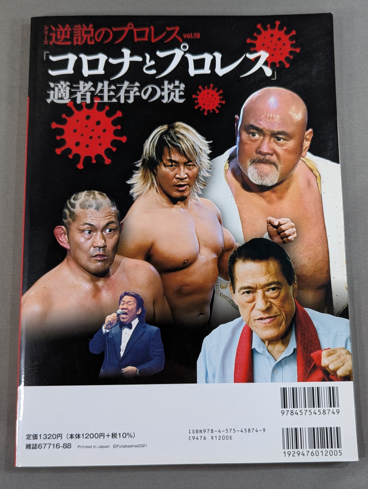 シリーズ 逆説のプロレス Vol.19 「コロナとプロレス」適者生存の掟