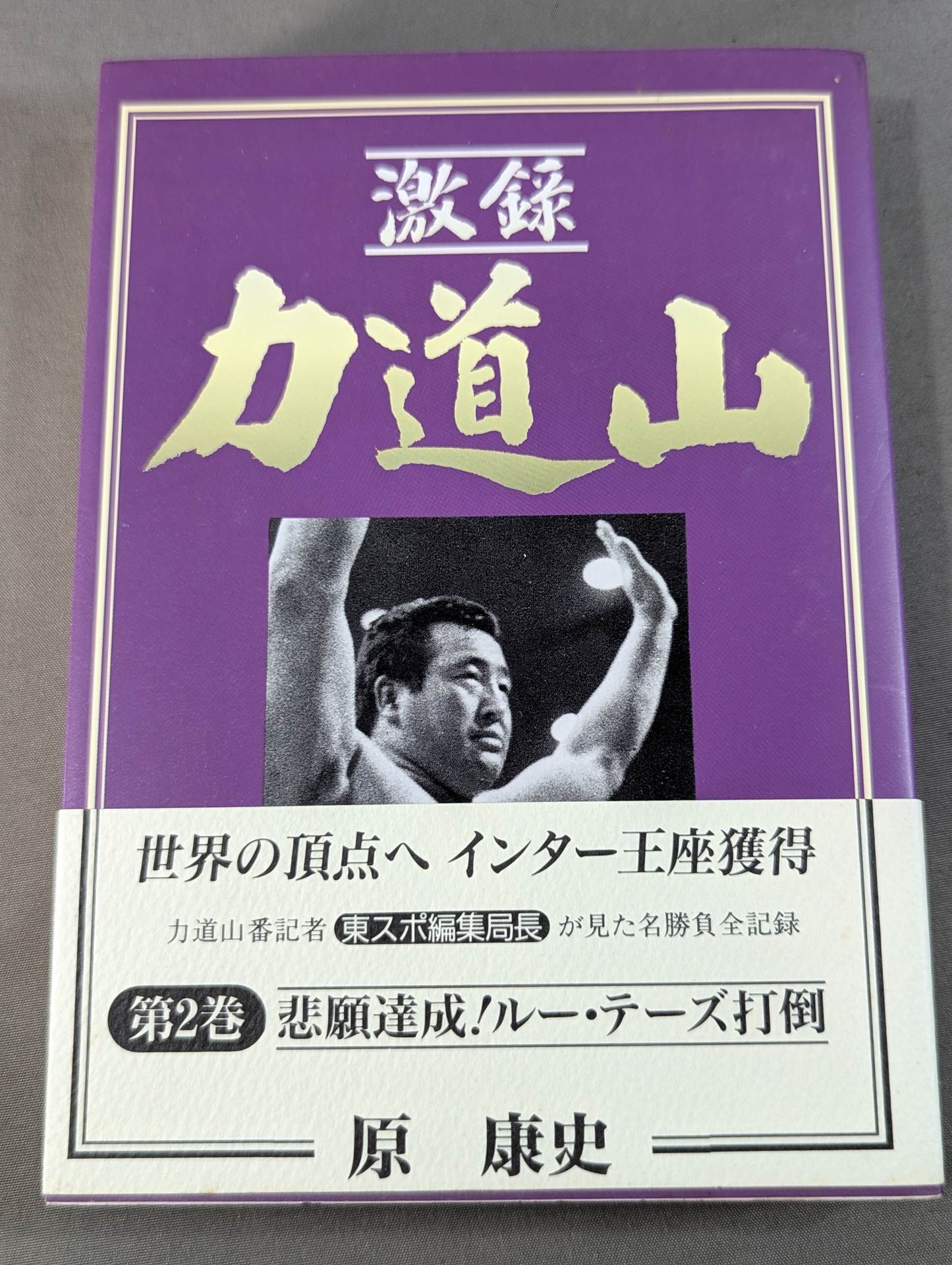 Rikidozan Volume 2