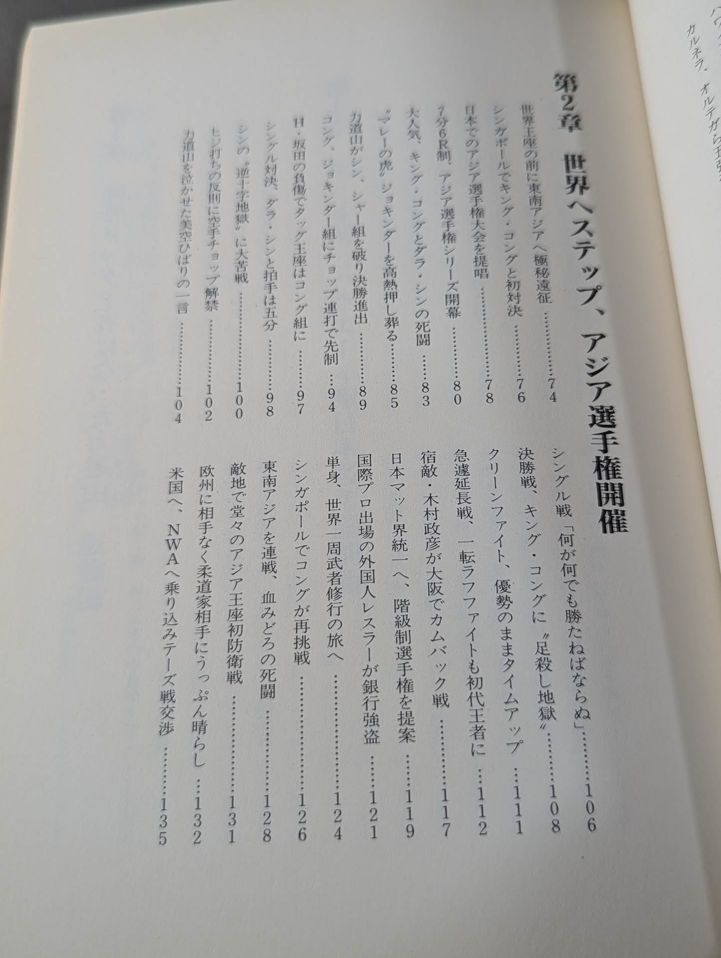Rikidozan Volume 2
