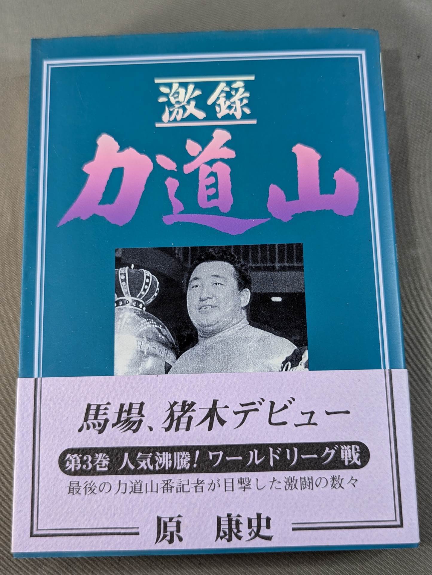 Rikidozan Vol.3
