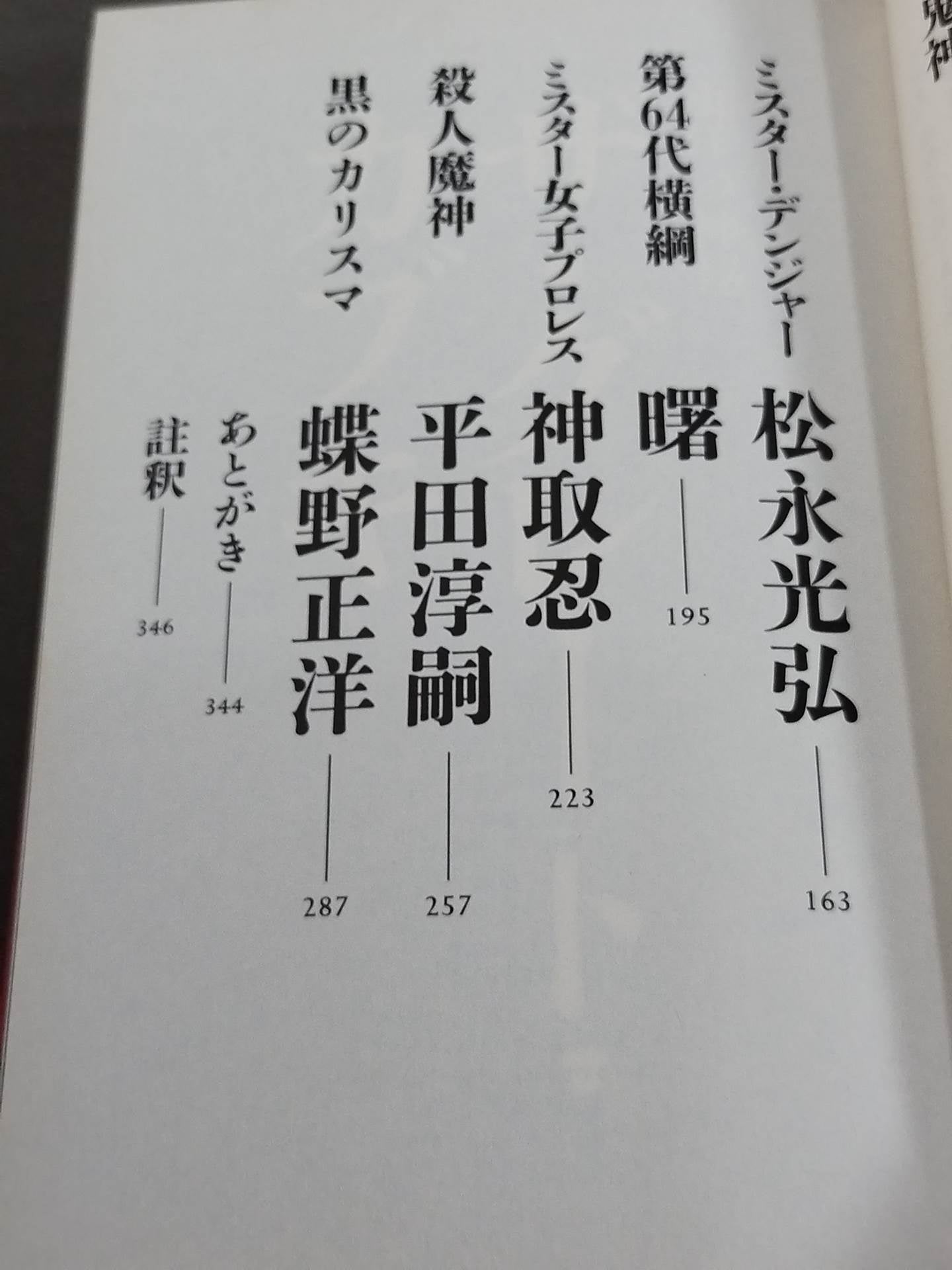 驚天動地!! プロレス取調室 さすらいのアウトロー編