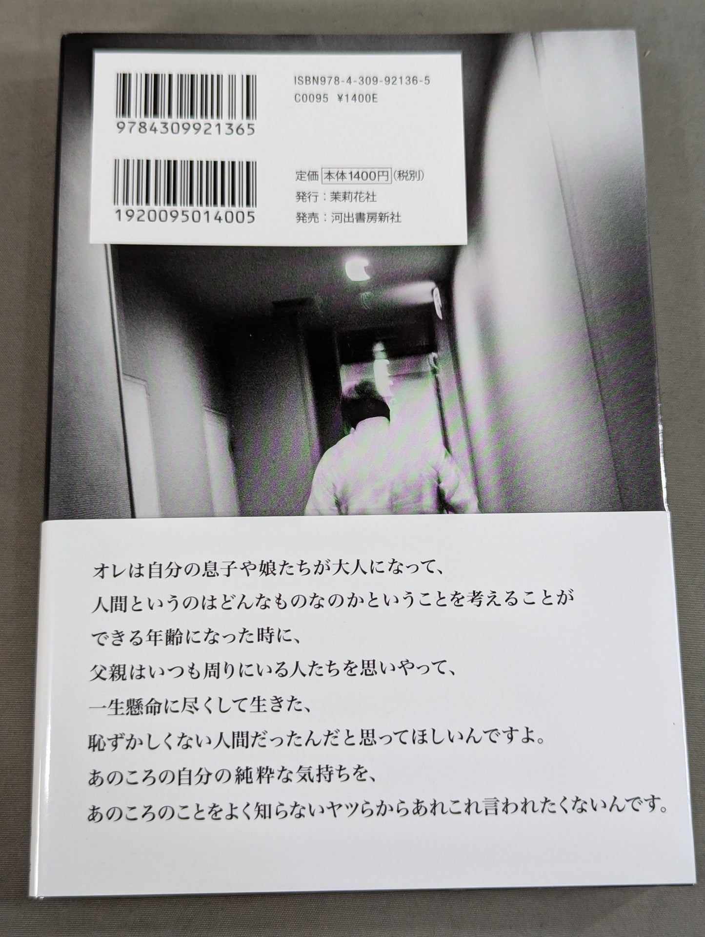 前田日明が語るUWF全史 上