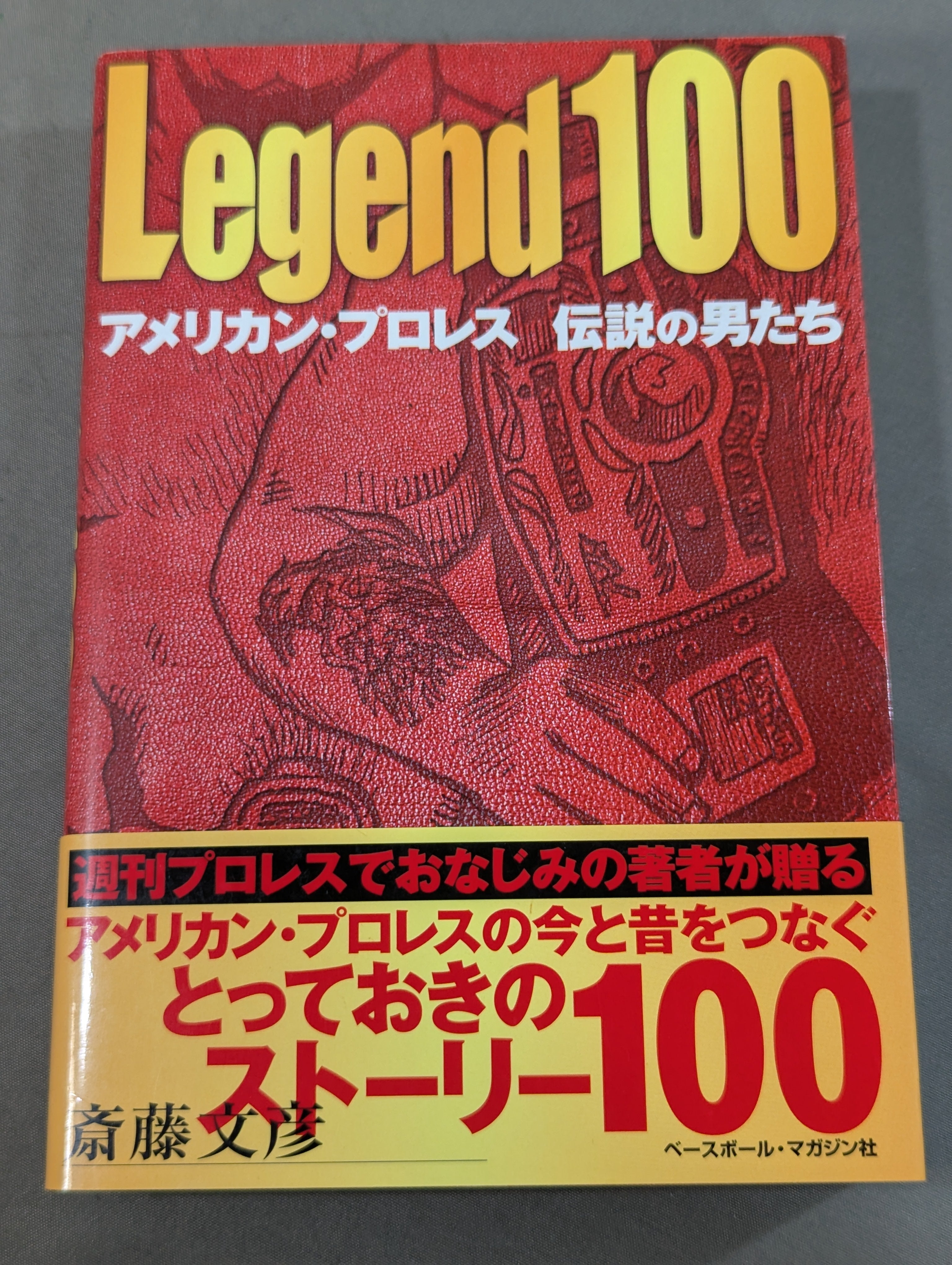 レジェンド100 アメリカン・プロレス 伝説の男たち – 闘道館
