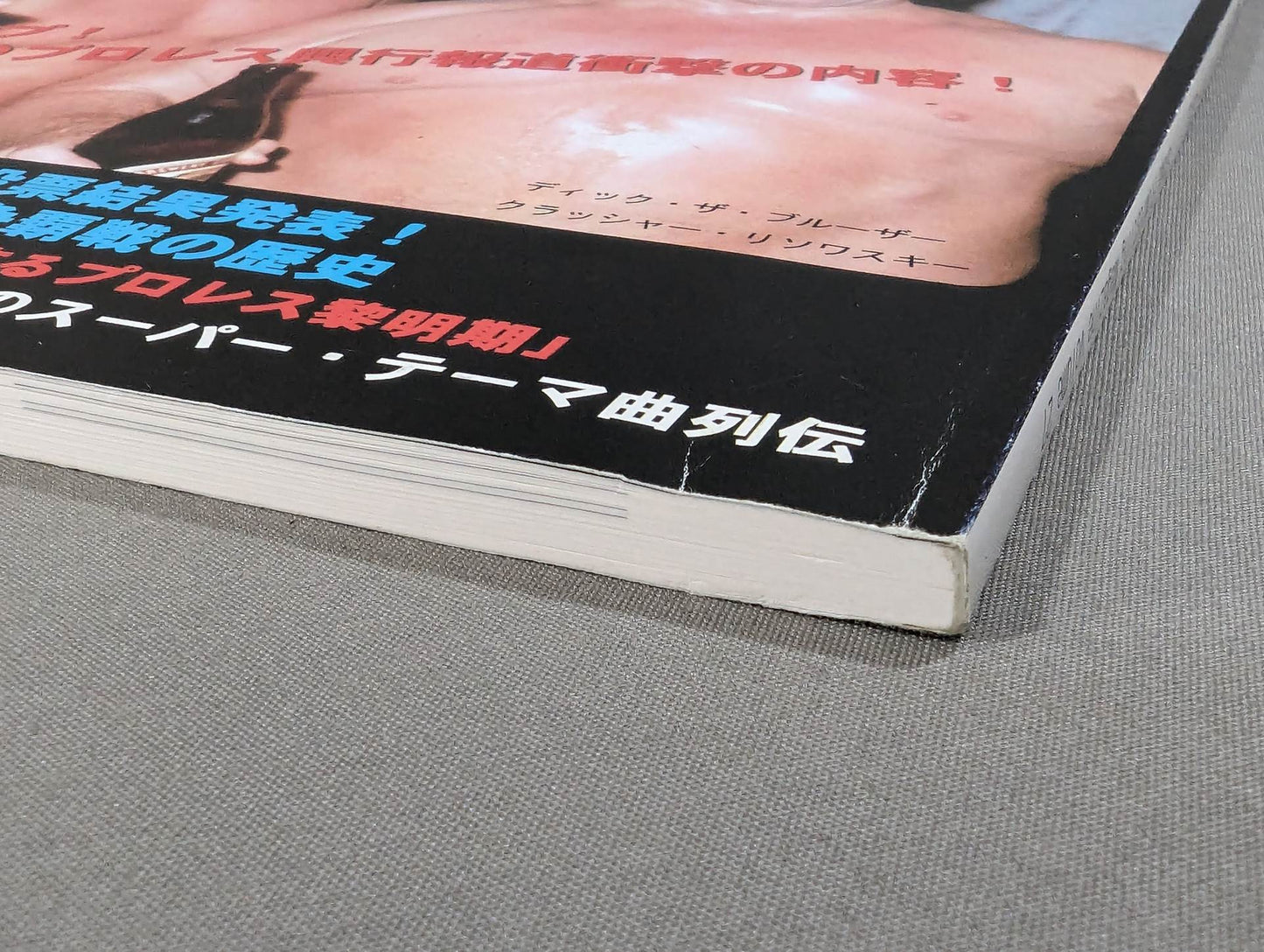 ミック博士の昭和プロレスマガジン第27号 ★特集 最強タッグ・チーム列伝★