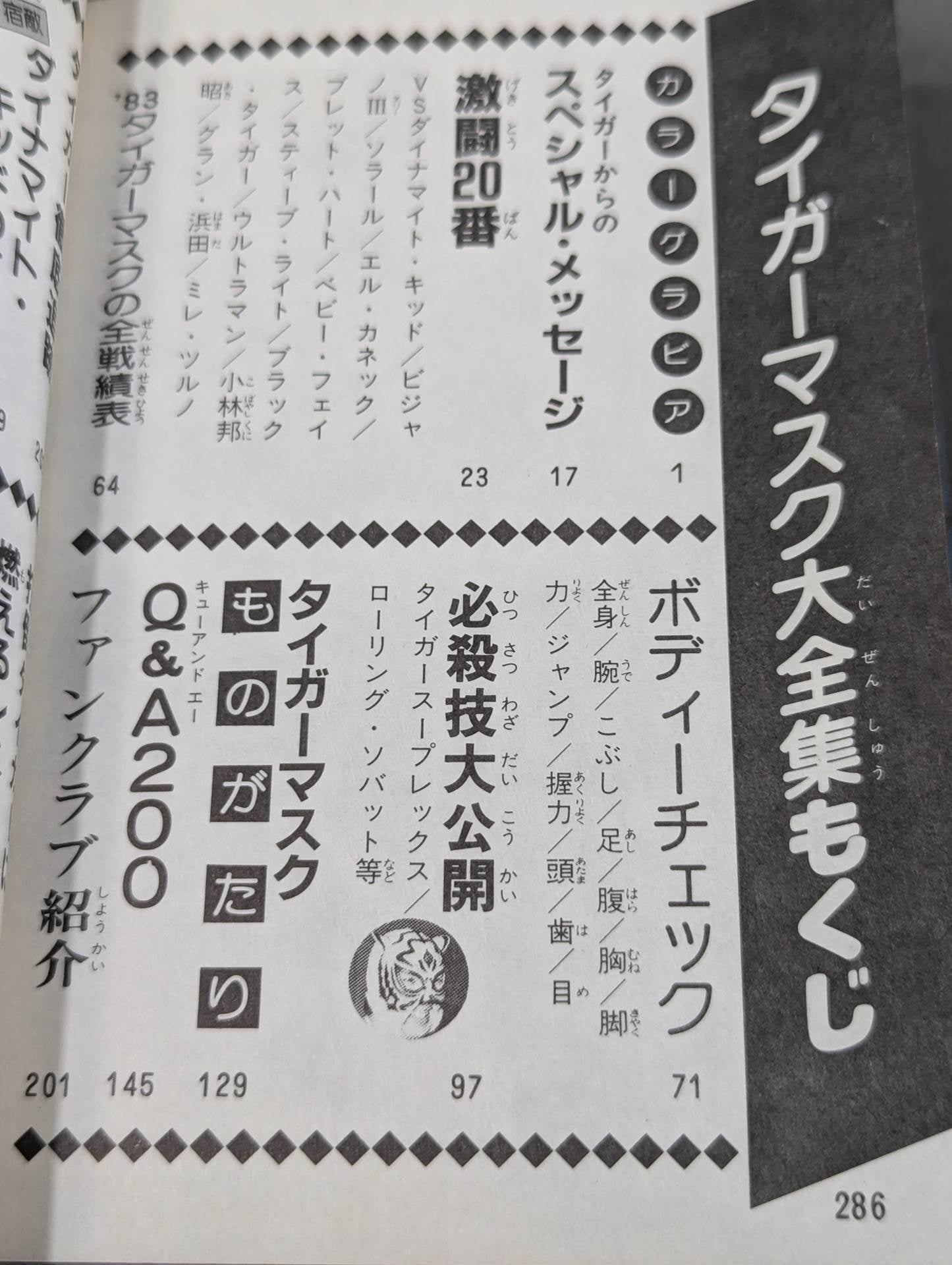 タイガーマスク大全集
