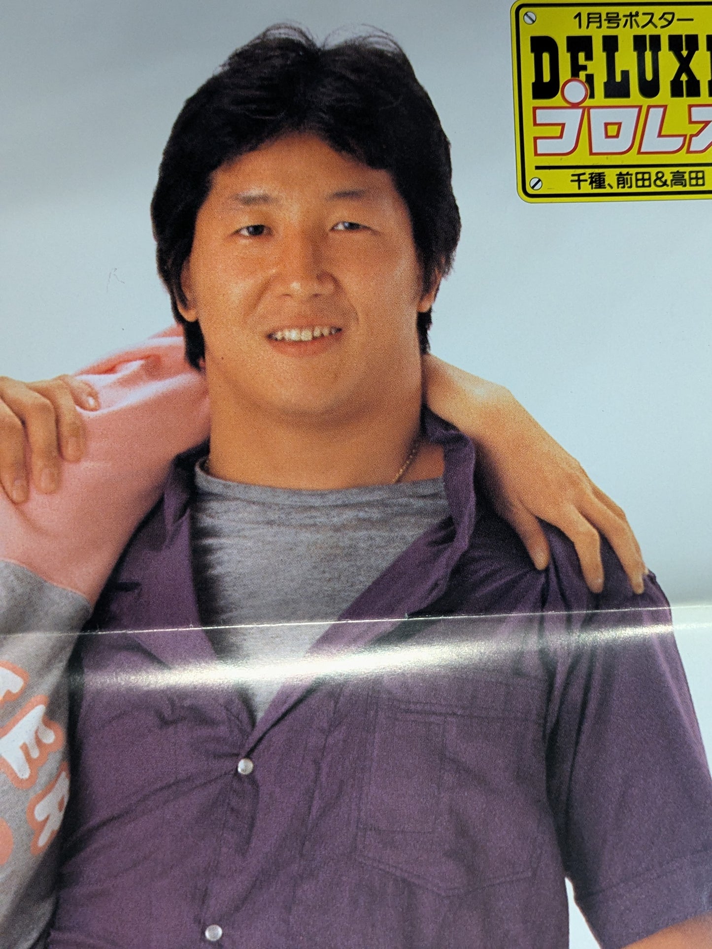 Chigusa Nagayo & Akira Maeda & Nobuhiko Takada Magazine Supplement Poster