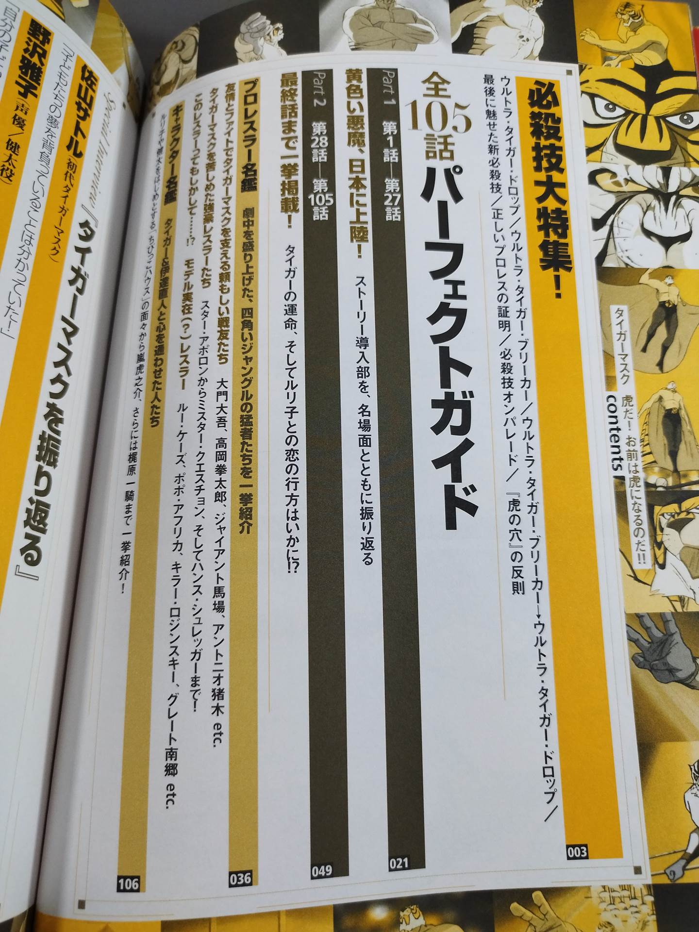 タイガーマスク 永久保存版 全105話パーフェクトガイド