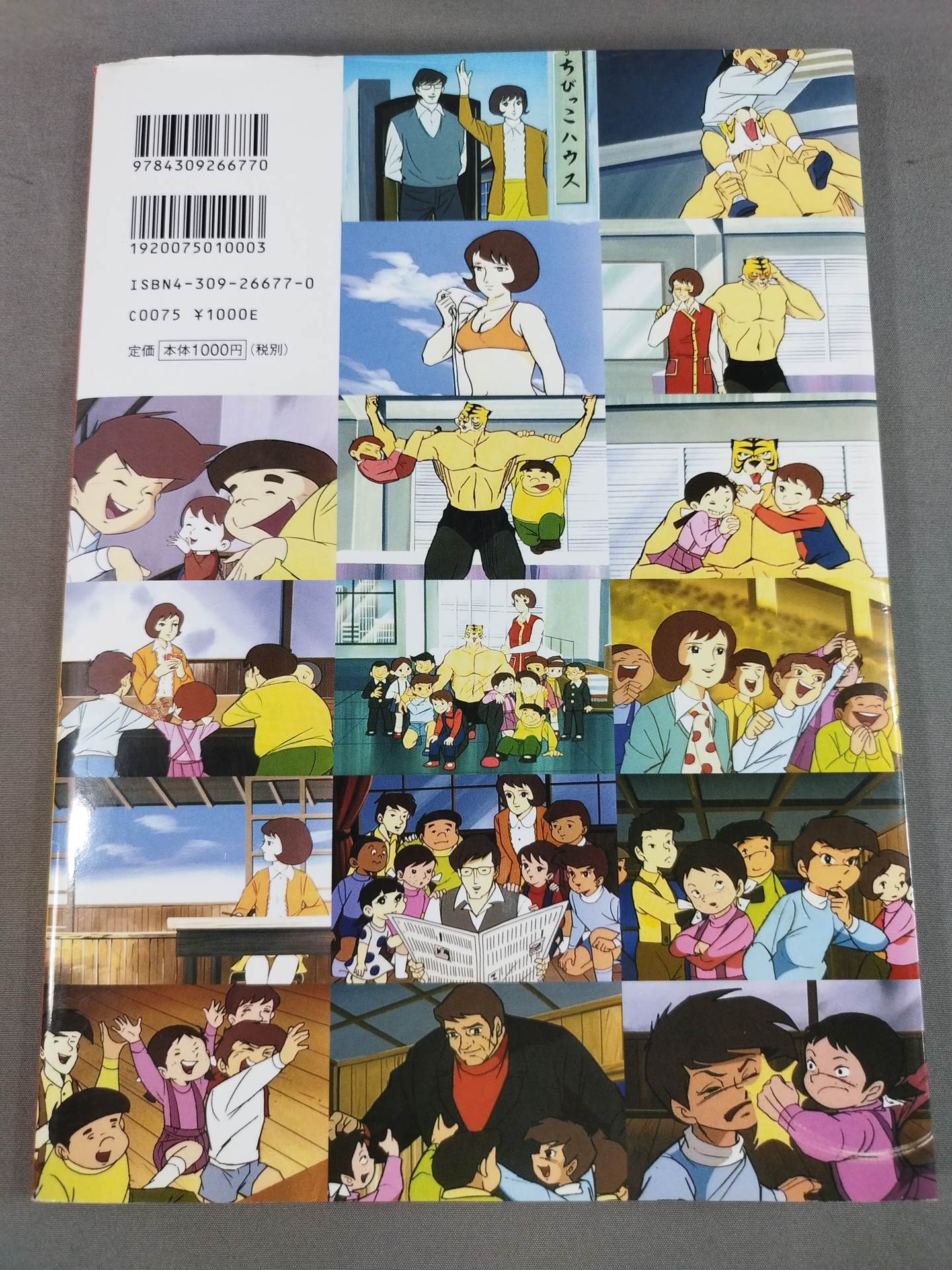 タイガーマスク 永久保存版 全105話パーフェクトガイド