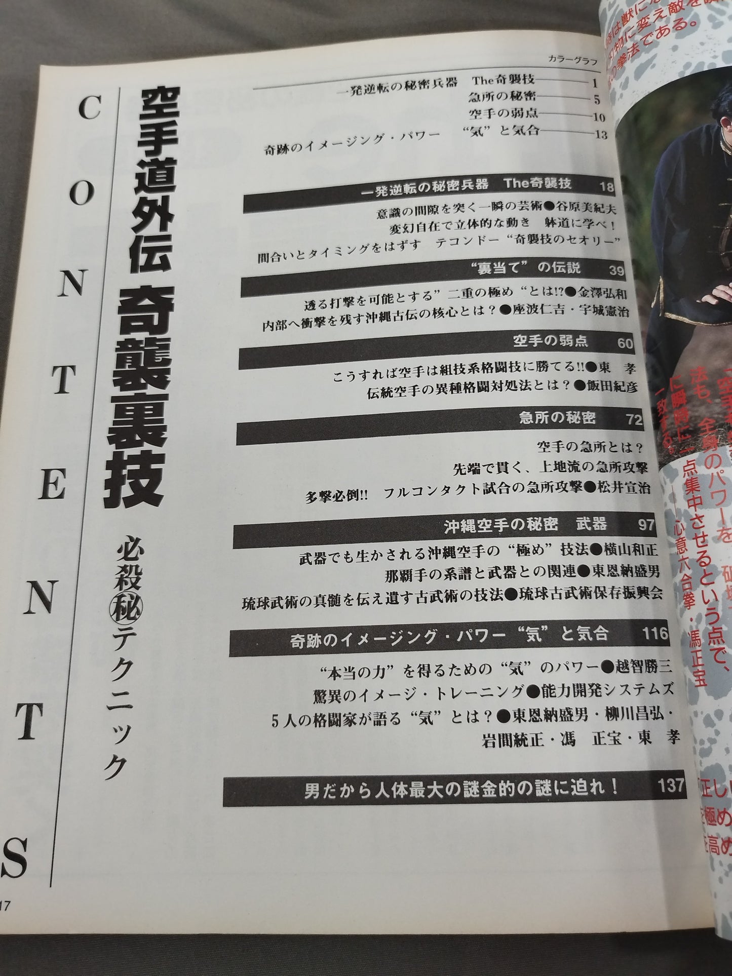 KARATE Dōgaiden Surprise Trick Special Killing ㊙ Technique