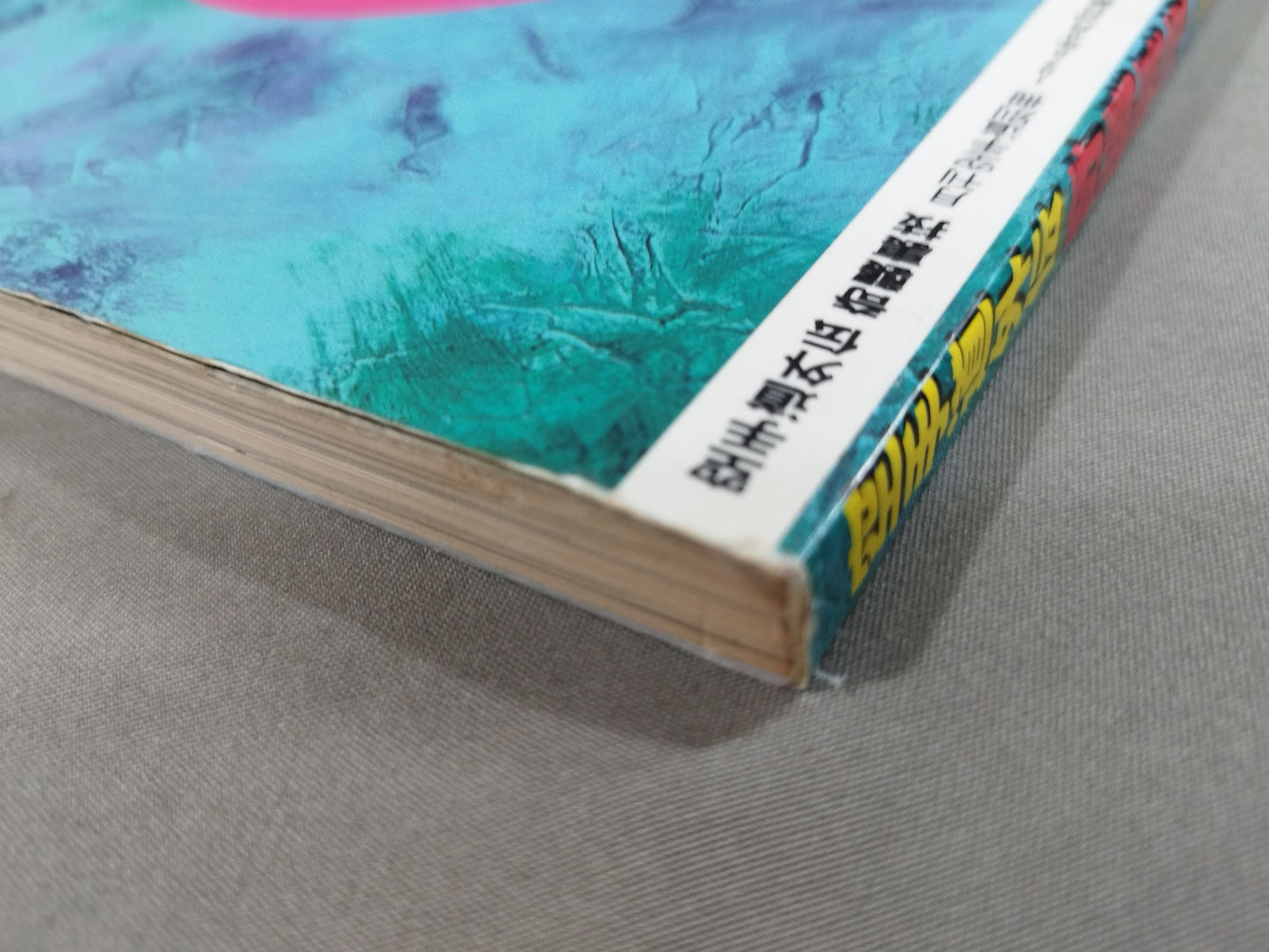 KARATE Dōgaiden Surprise Trick Special Killing ㊙ Technique