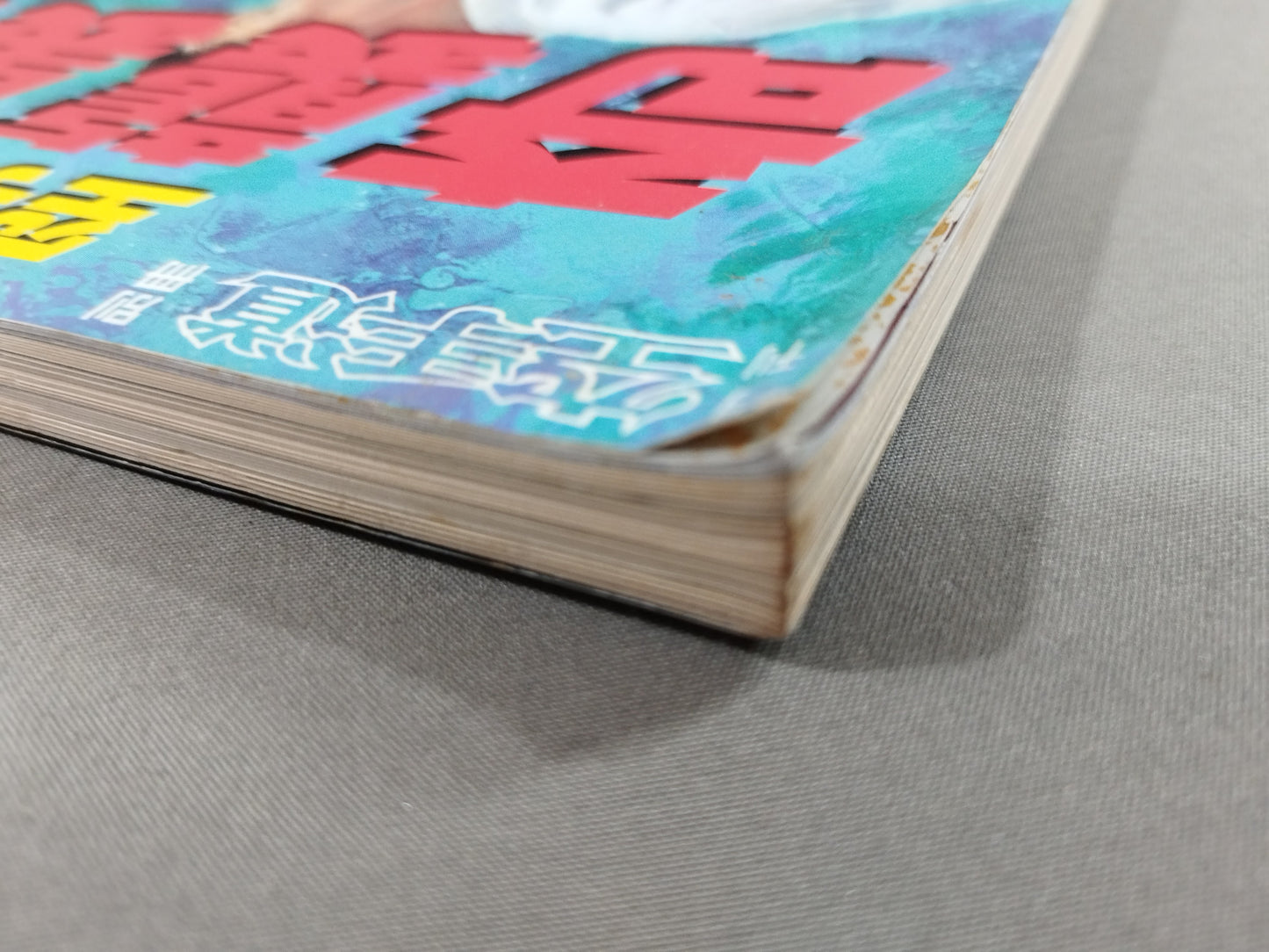 KARATE Dōgaiden Surprise Trick Special Killing ㊙ Technique