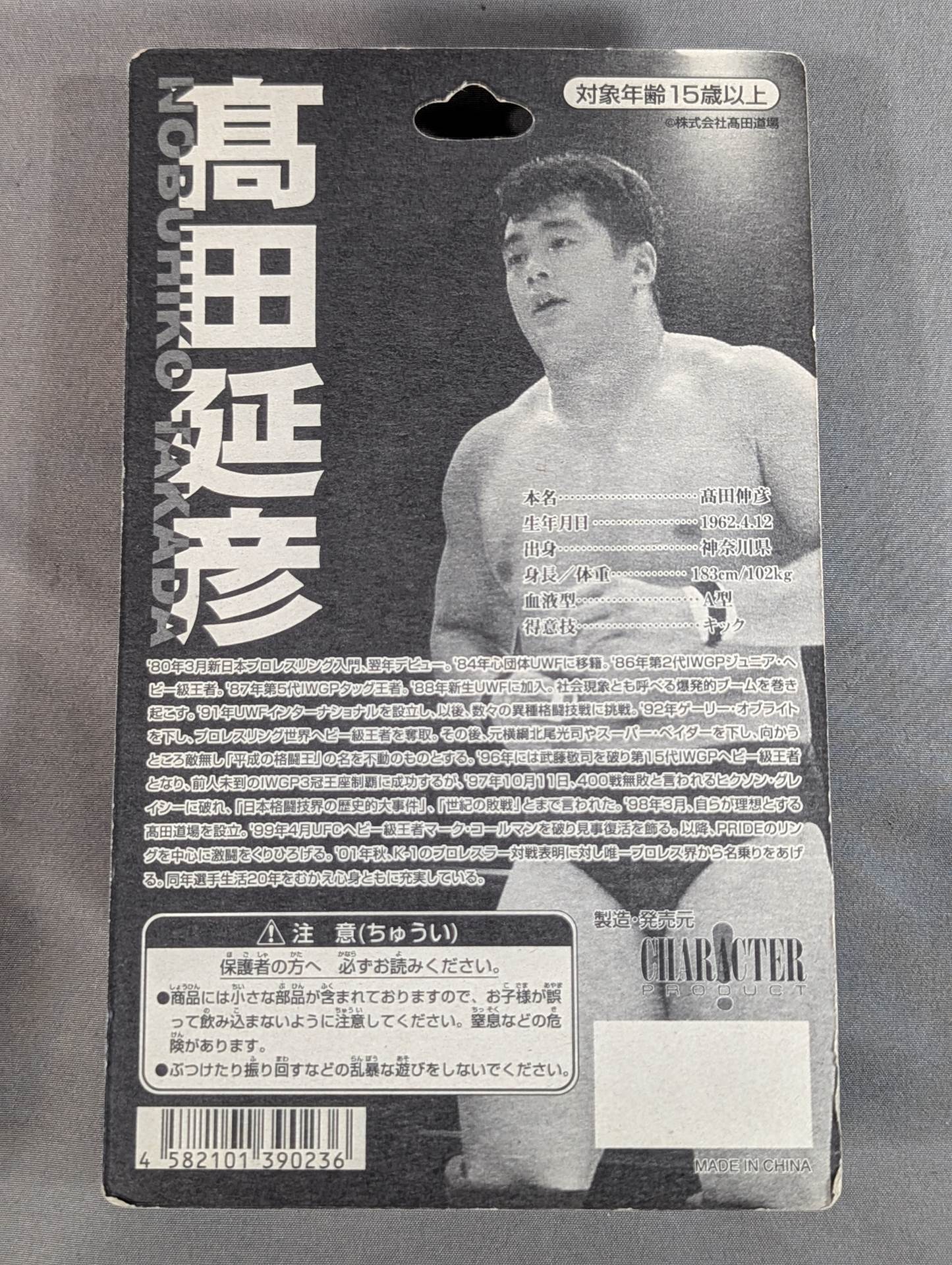 高田延彦(青パンツ)