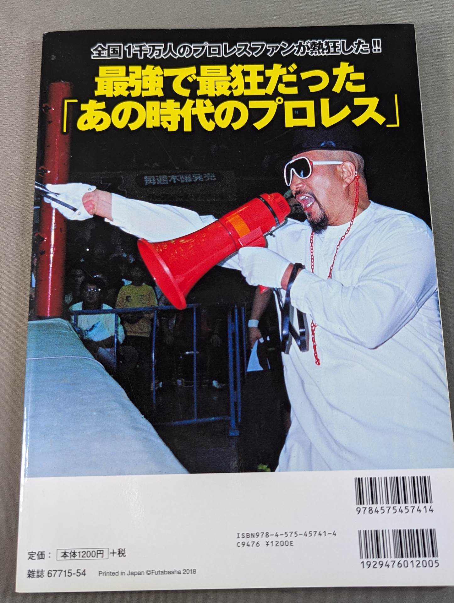 俺たちのプロレス Vol.9 今だから明かせる!レジェンドたちの13名の「証言」 長州力×天龍源一郎