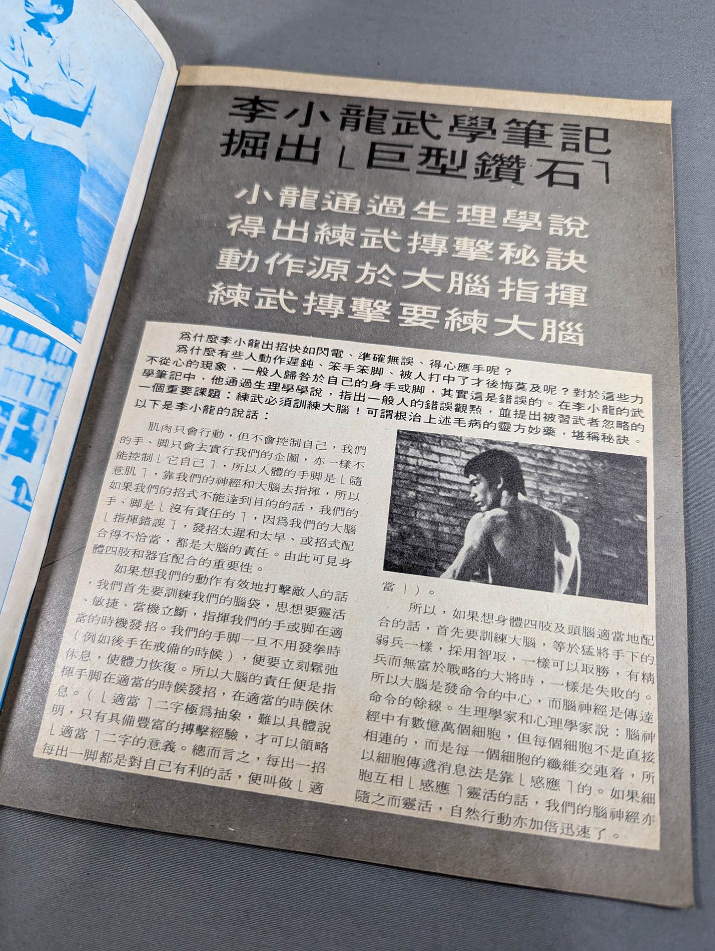 Bruce Lee 截拳道揭秘