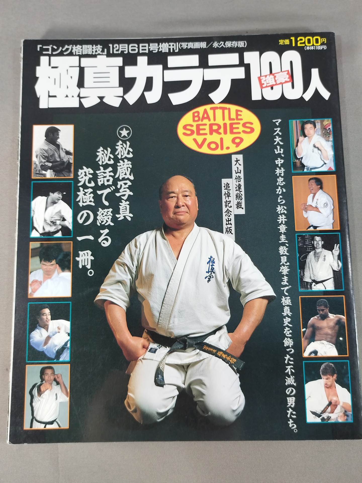地上最強への道: 大山カラテもし戦わば (ちくま文庫 お 47-1