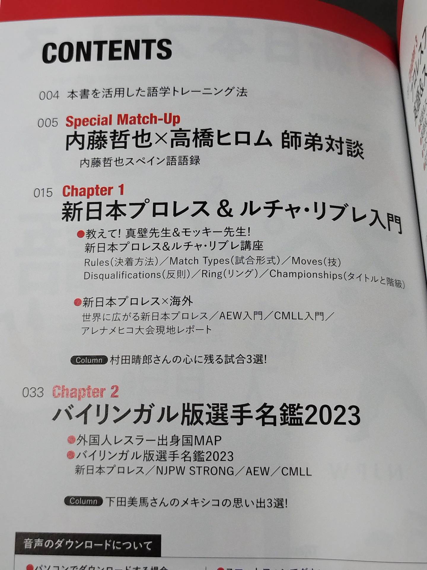 【購入特典付】新日本プロレス 英語&スペイン語「超」入門