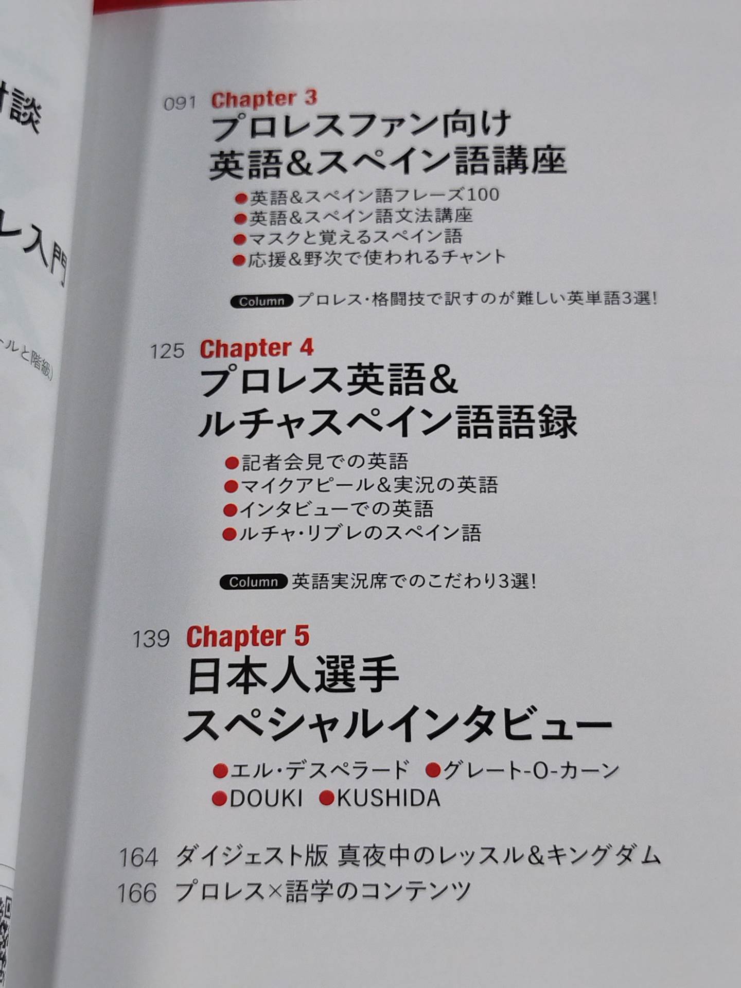 【購入特典付】新日本プロレス 英語&スペイン語「超」入門