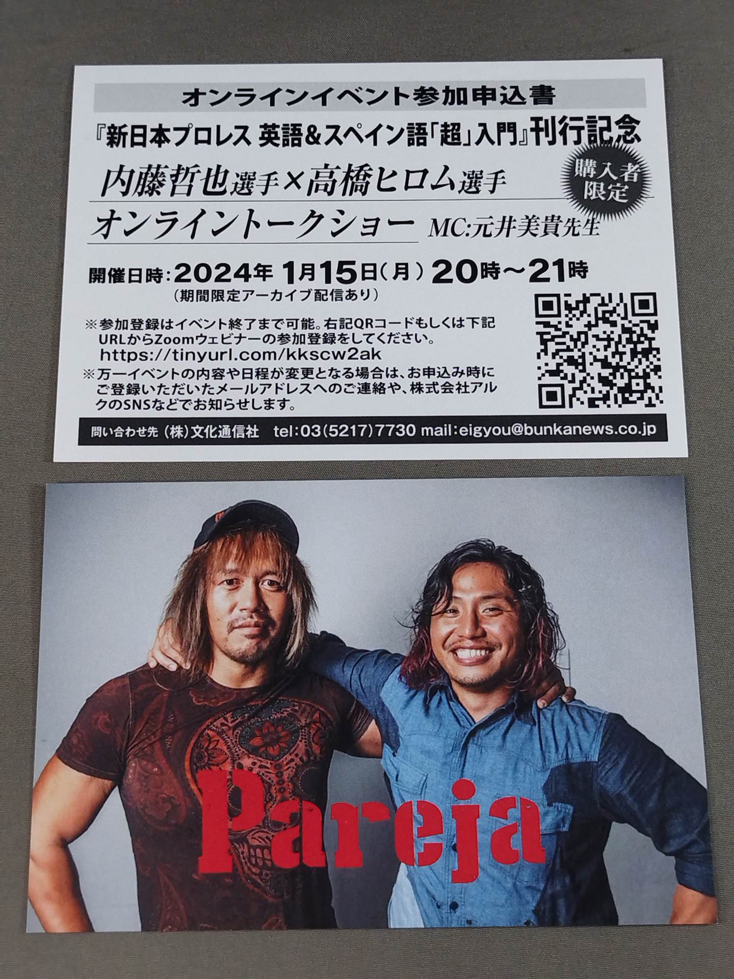 【購入特典付】新日本プロレス 英語&スペイン語「超」入門