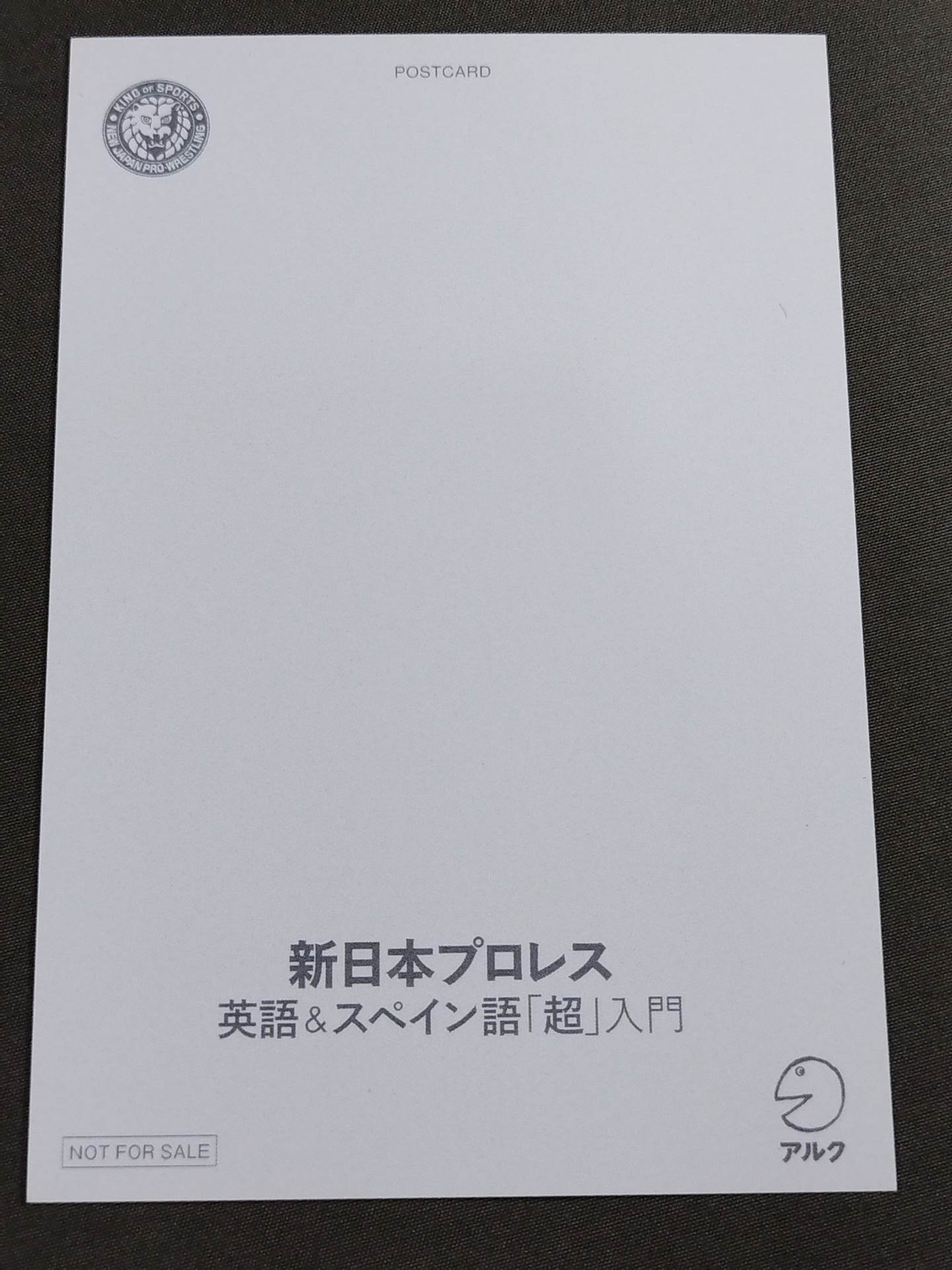 【購入特典付】新日本プロレス 英語&スペイン語「超」入門