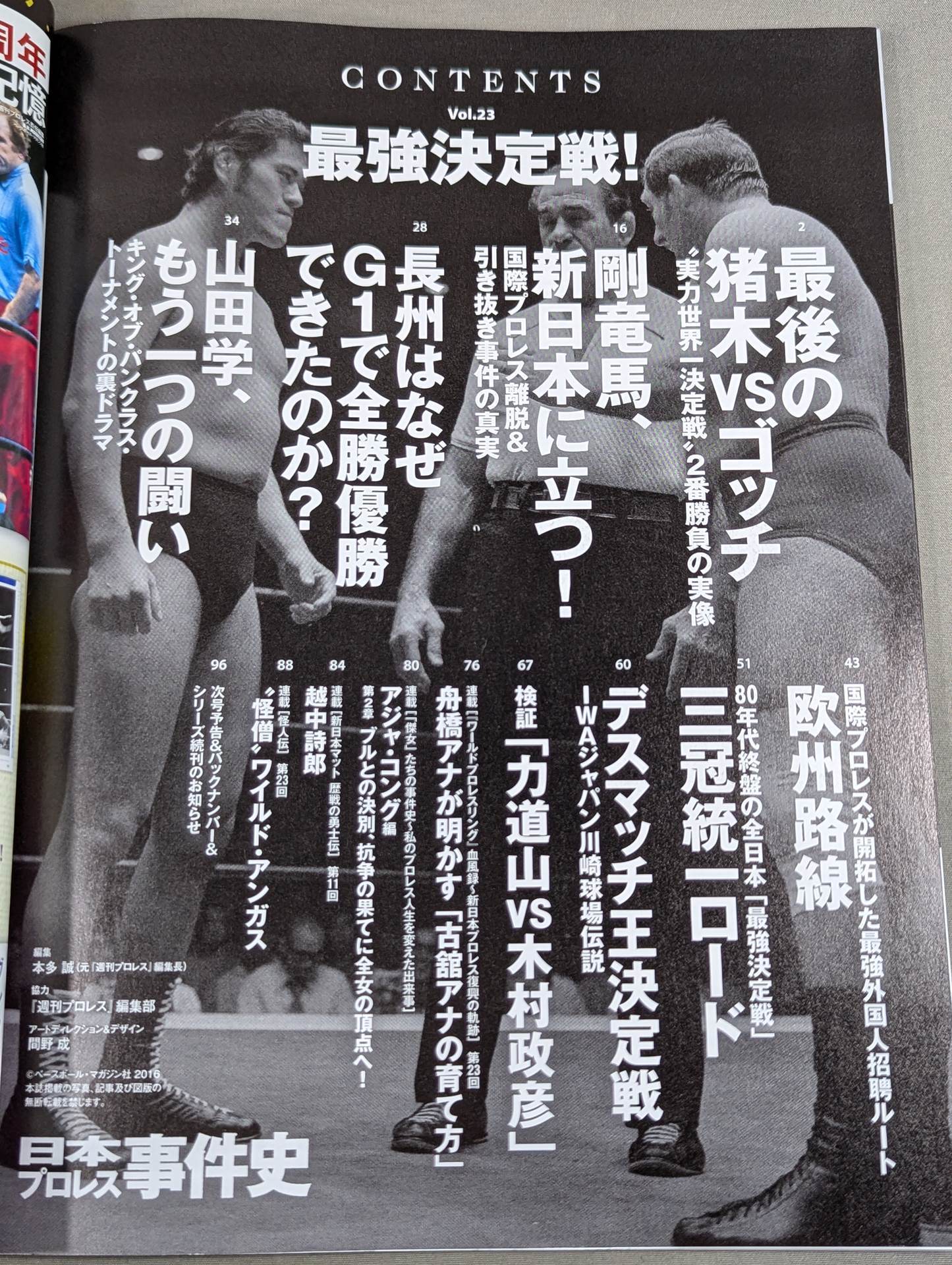 Japan Pro Wrestling Incident History Vol.23 The Strongest Match!