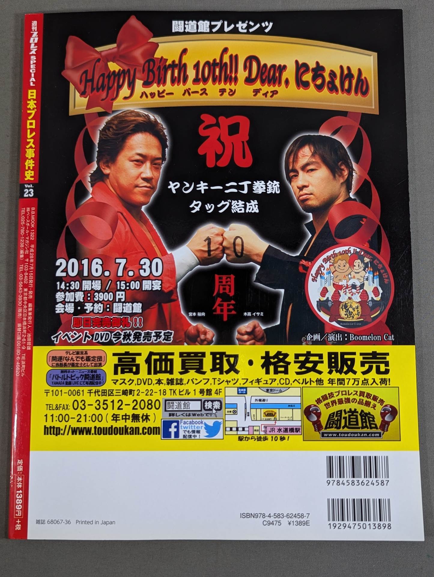 Japan Pro Wrestling Incident History Vol.23 The Strongest Match!