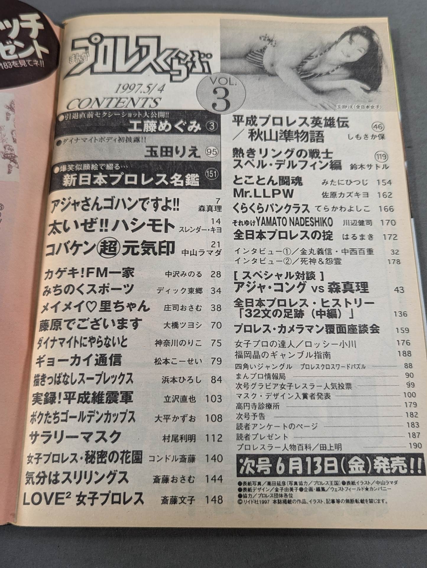 まんが プロレスくらぶ VOL.3