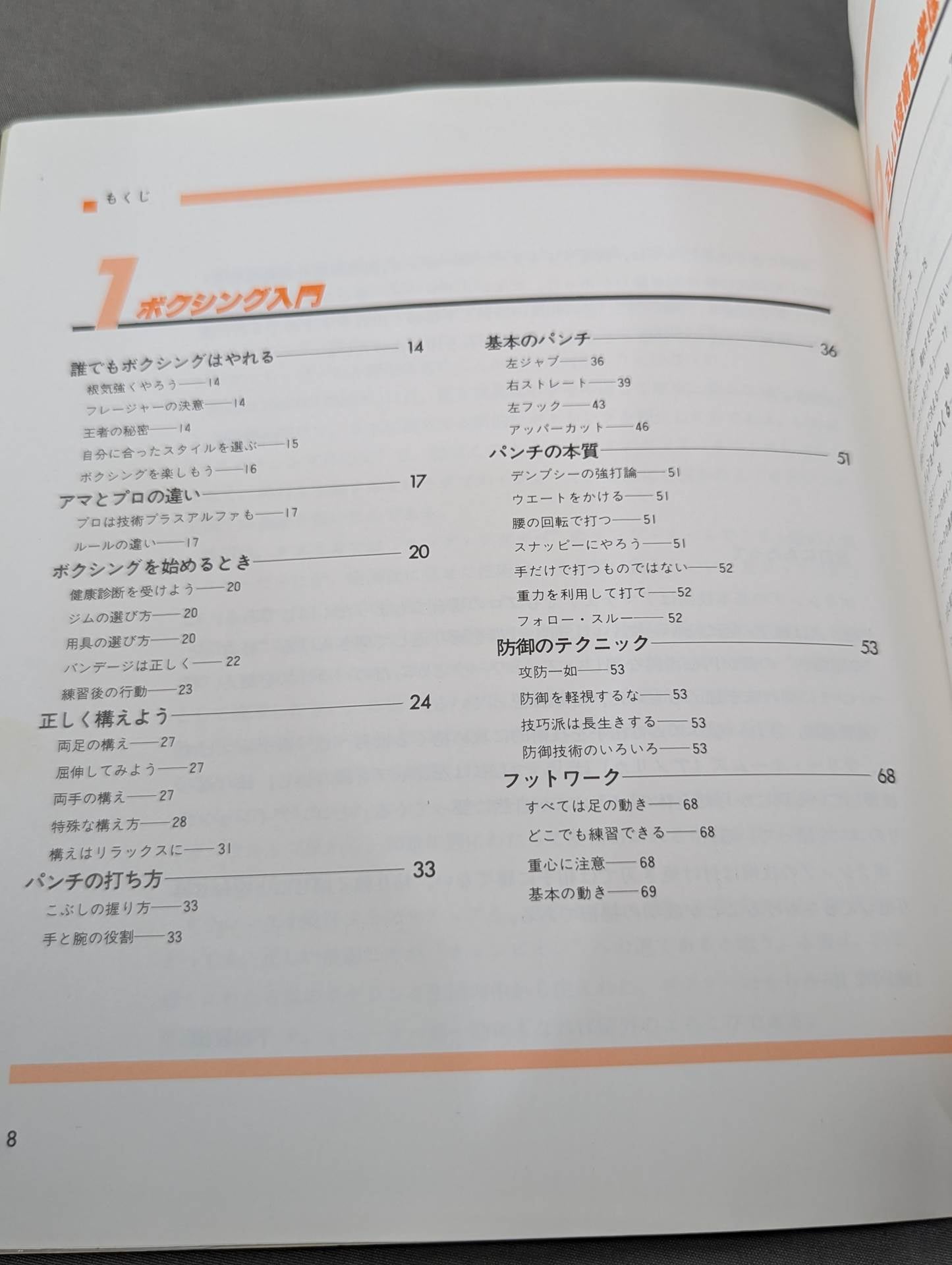 ボクシング 改訂新版 / 強い選手になろう