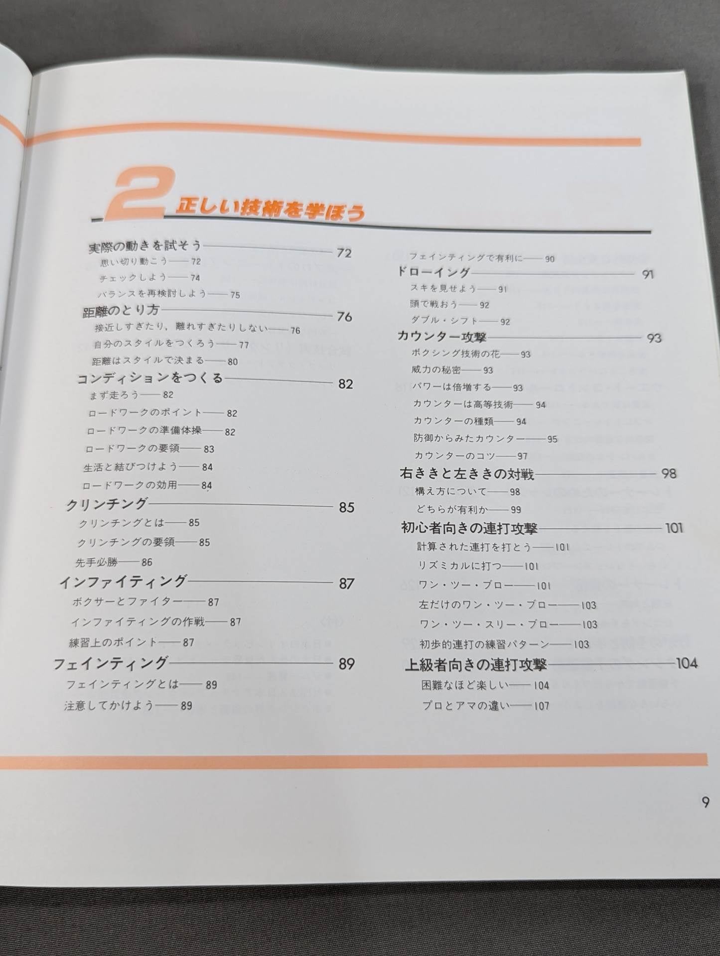 ボクシング 改訂新版 / 強い選手になろう