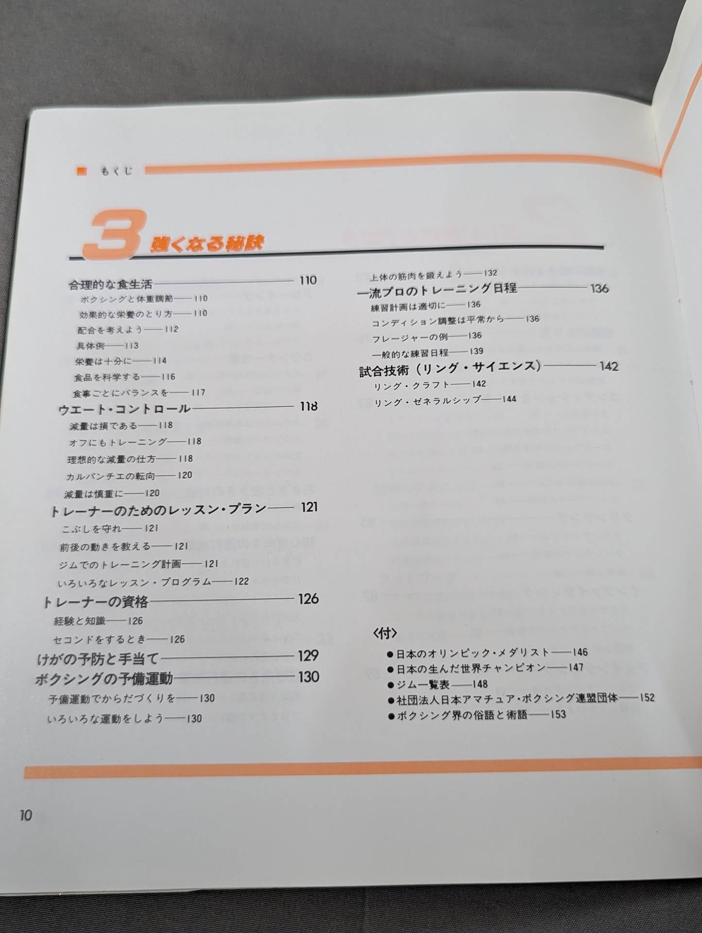 ボクシング 改訂新版 / 強い選手になろう