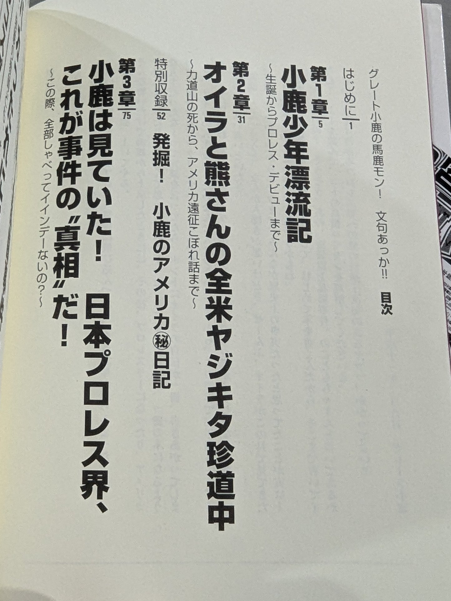 グレート小鹿の馬鹿モン!文句あっか!!