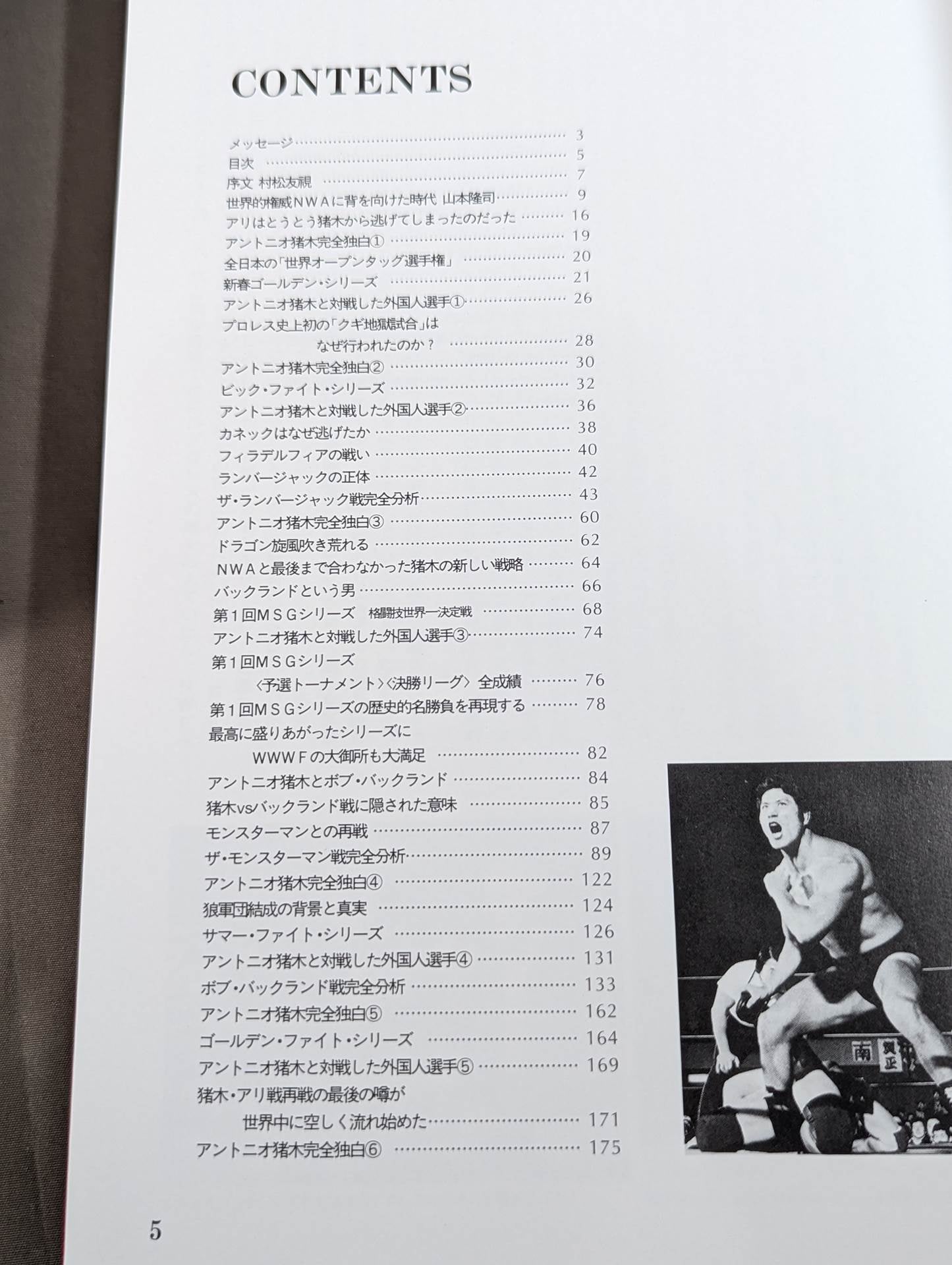 The Complete Record of the Legend of Fighting Spirits Vol.4 Bob Backlund Battle ~ Total Resistance with Tiger Jeet Singh 1978
