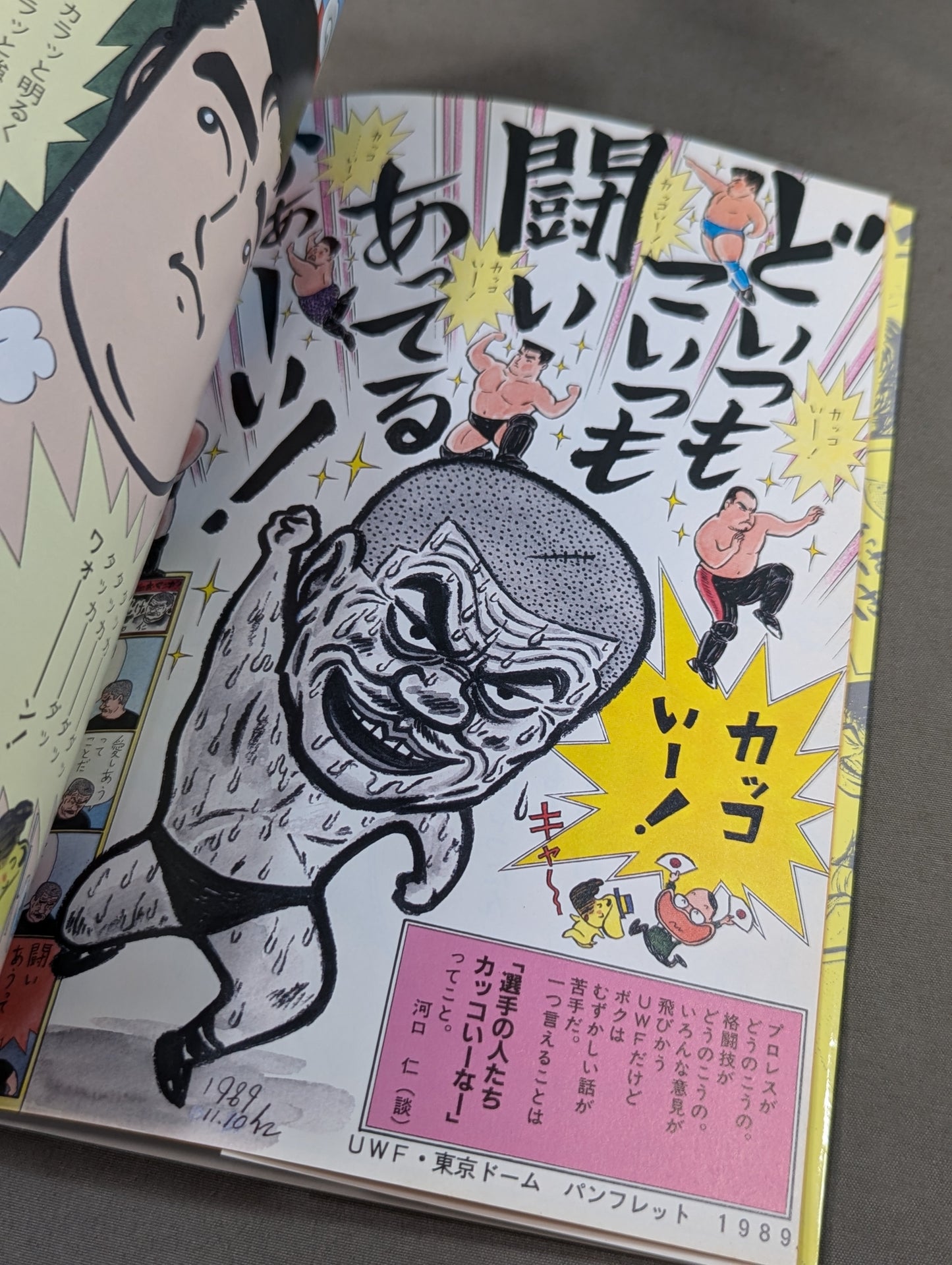 河口仁のワンポイントパフォーマンス プロレス星めぐり