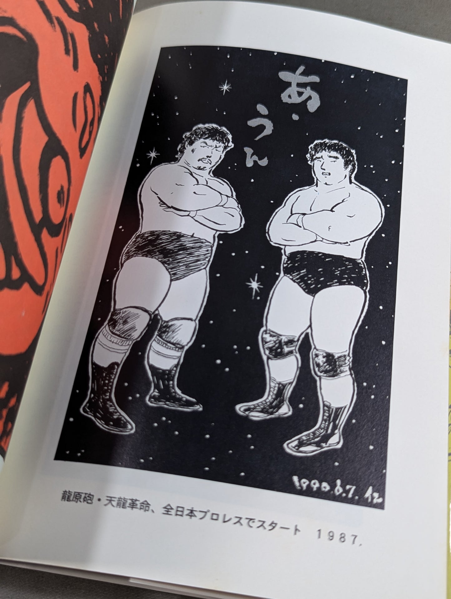 河口仁のワンポイントパフォーマンス プロレス星めぐり