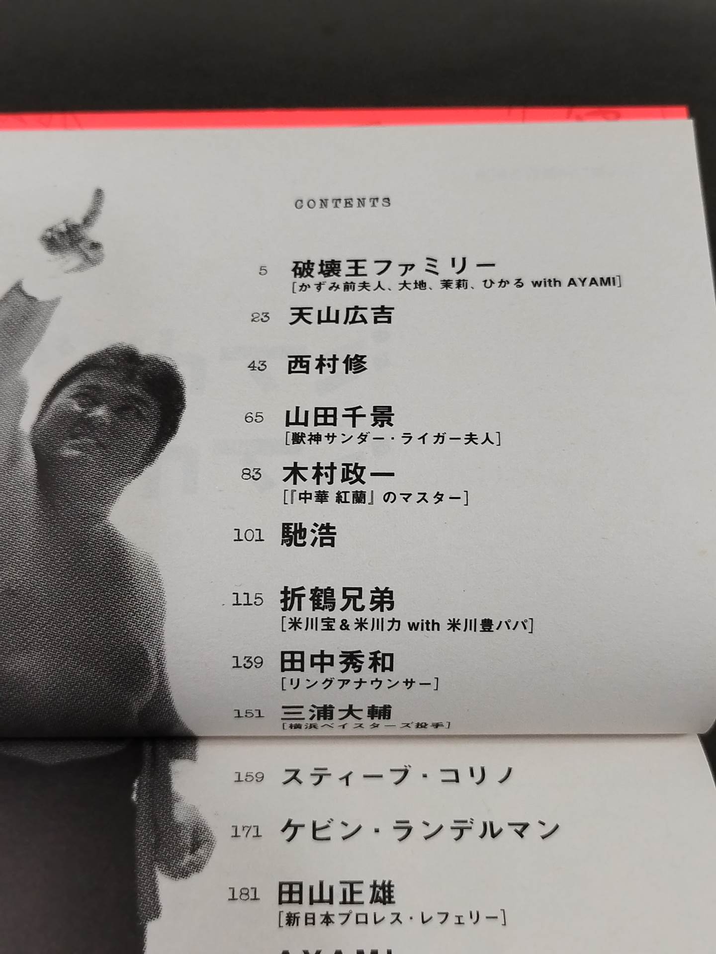 紙の破壊王 ぼくらが愛した橋本真也 爆勝証言集