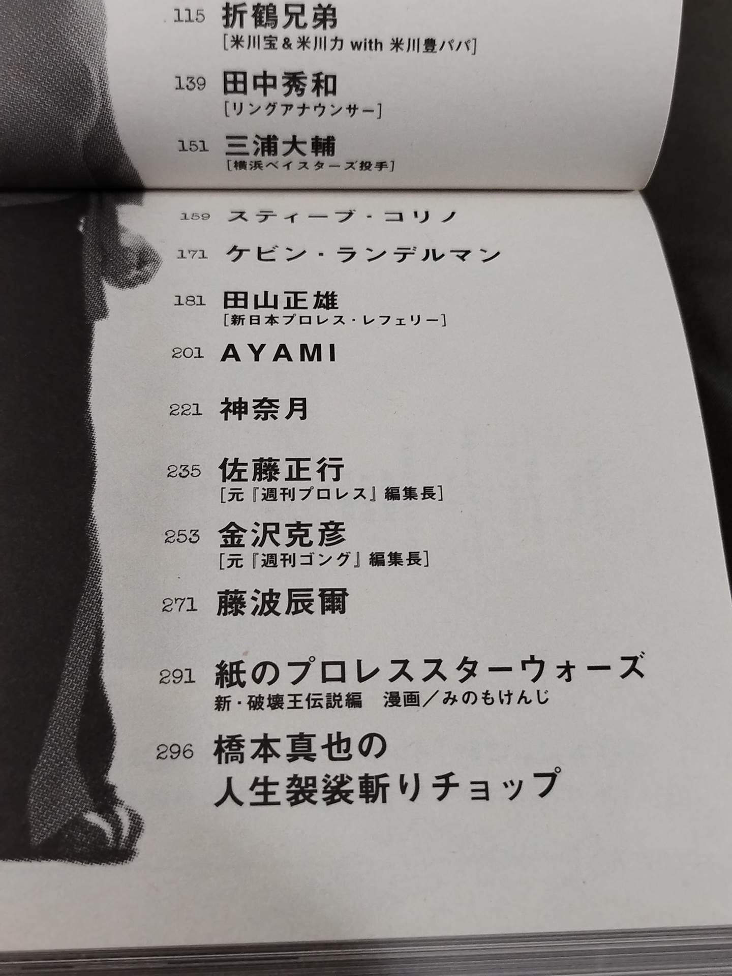 紙の破壊王 ぼくらが愛した橋本真也 爆勝証言集