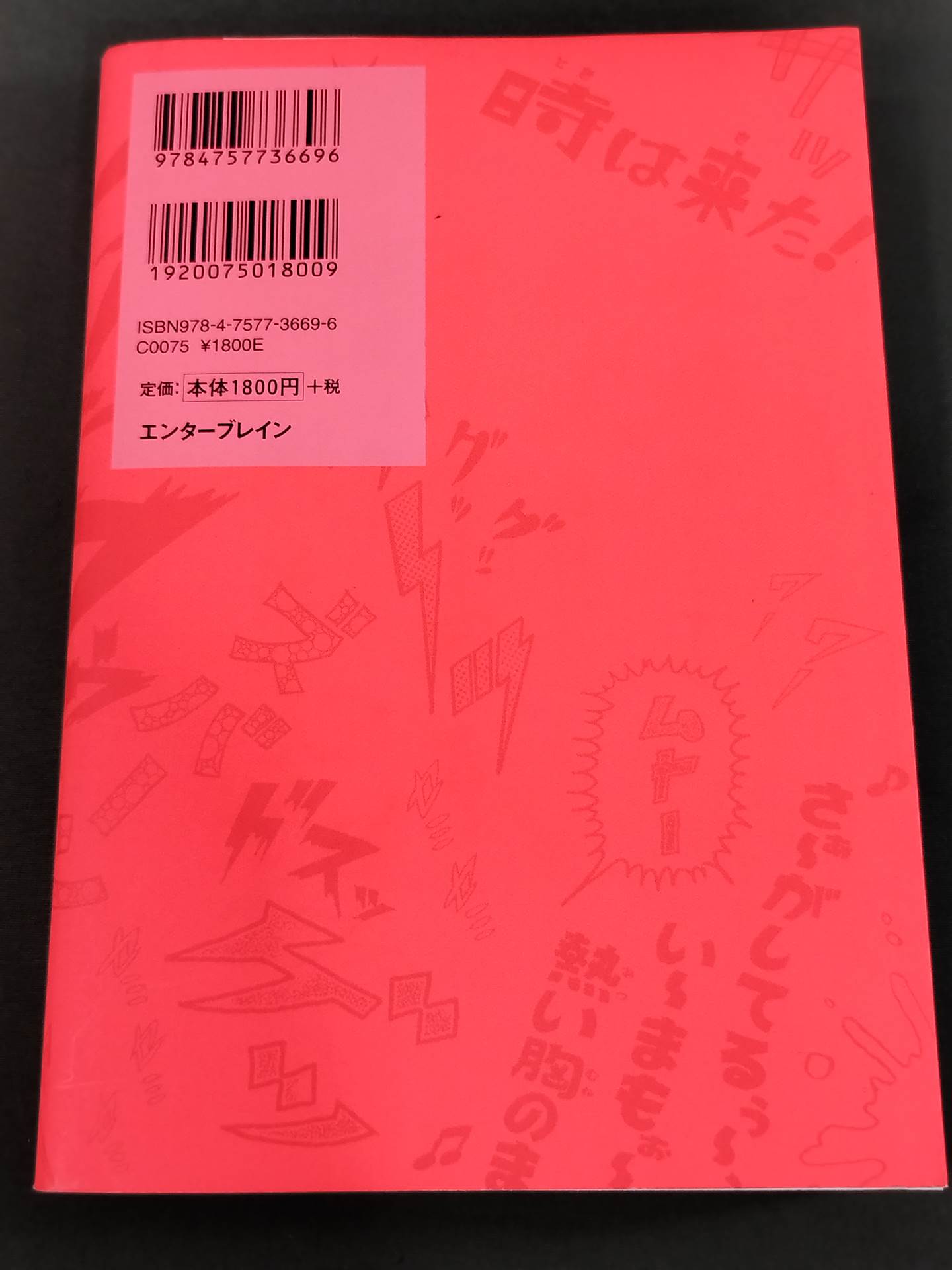 紙の破壊王 ぼくらが愛した橋本真也 爆勝証言集