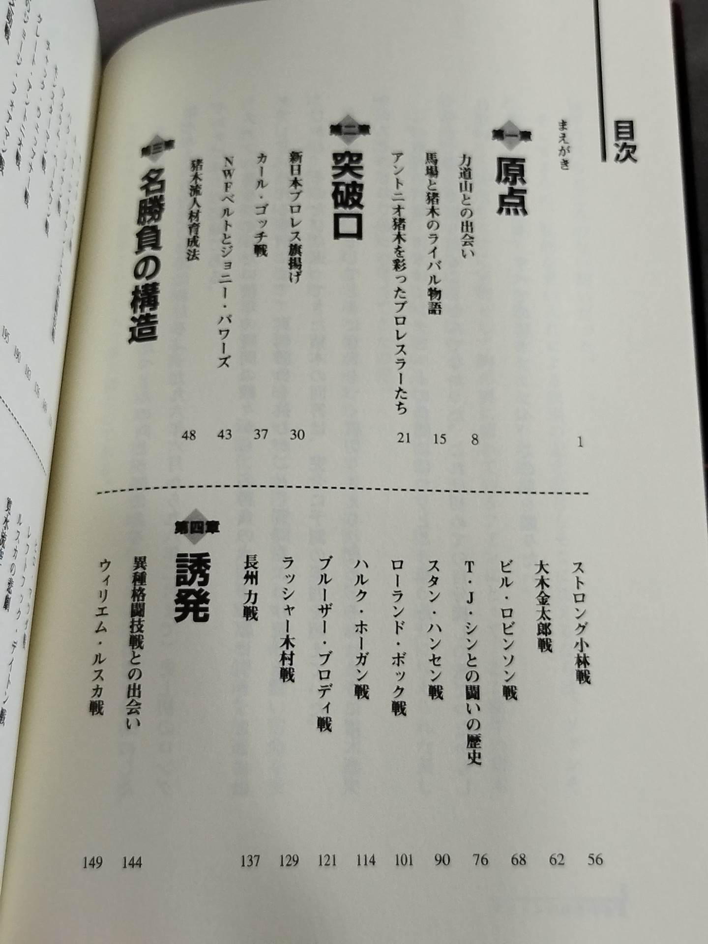 アントニオ猪木の証明 ~伝説への挑戦~