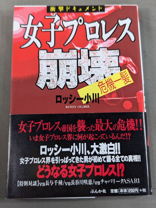 Shocking Document Women's Pro Wrestling Collapse