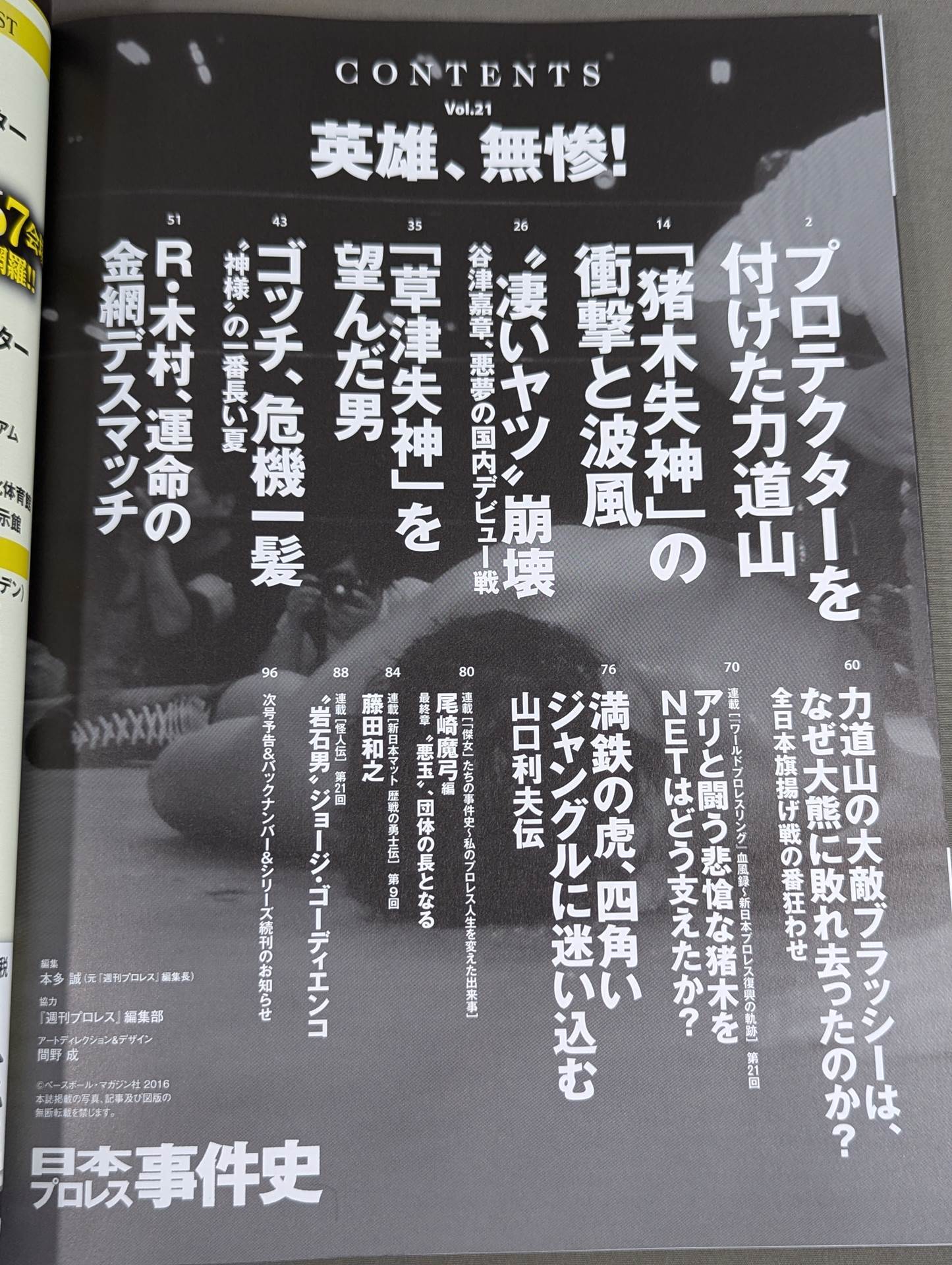 History of Japan Pro Wrestling Incidents Vol.21 Heroes, Miserable!