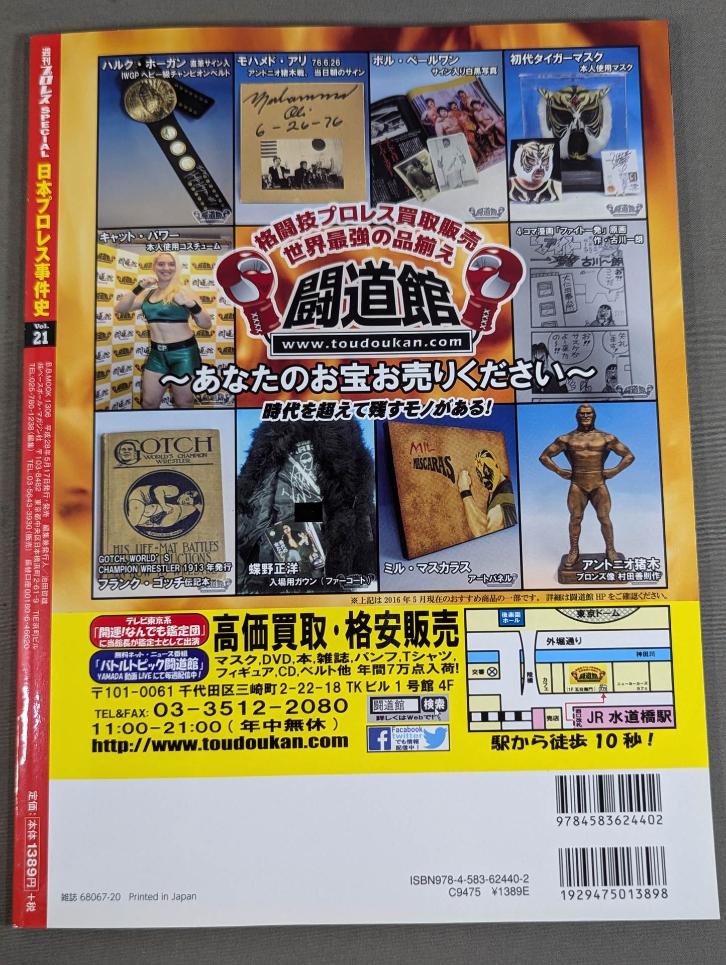 History of Japan Pro Wrestling Incidents Vol.21 Heroes, Miserable!