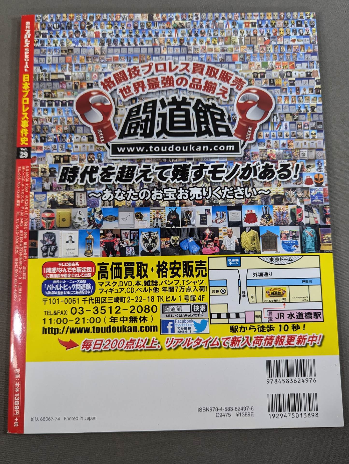 History of Japan Pro Wrestling Incidents Vol.29 Raids and Break-ins