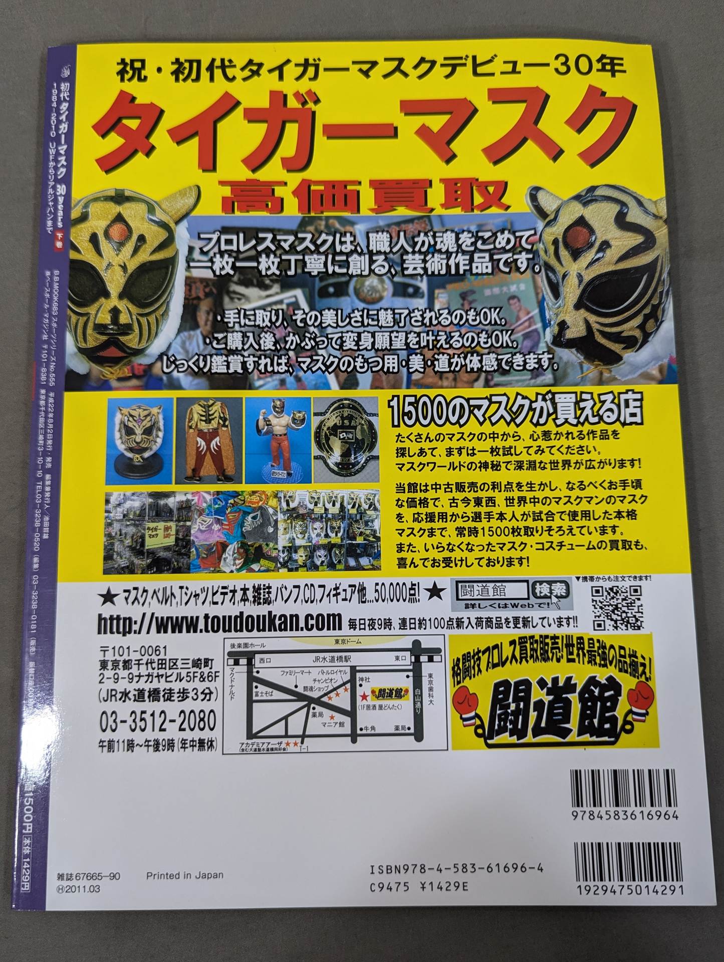 初代タイガーマスク 30years【下巻】1984-2010 UWFからリアルジャパンまで