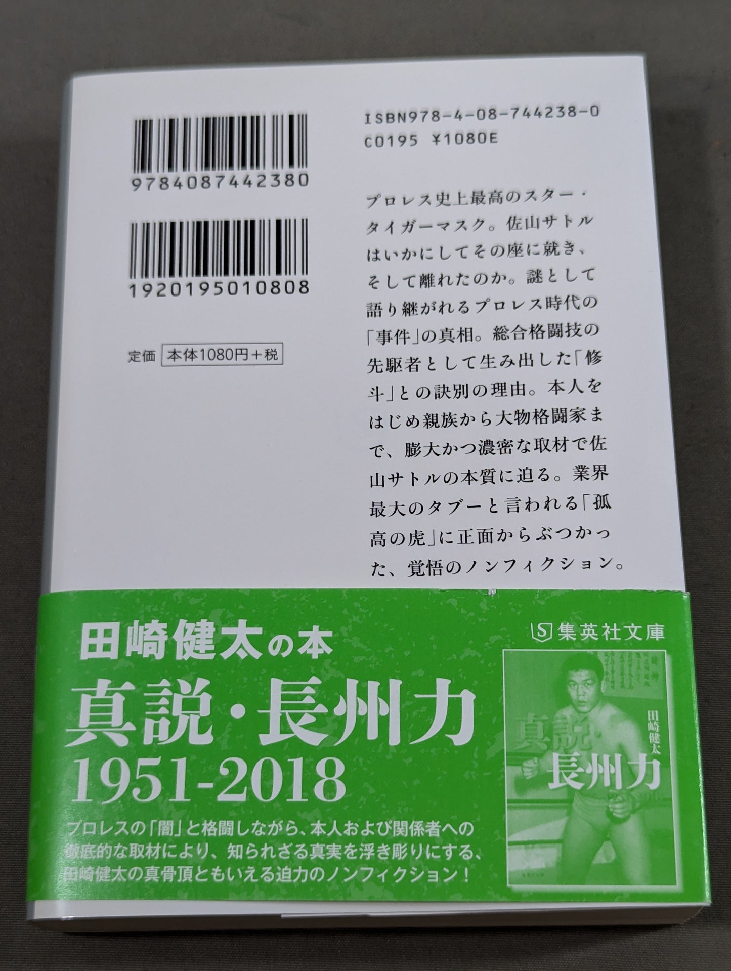 【佐山聡&著者 直筆Wサイン入り】真説・佐山サトル タイガーマスクと呼ばれた男