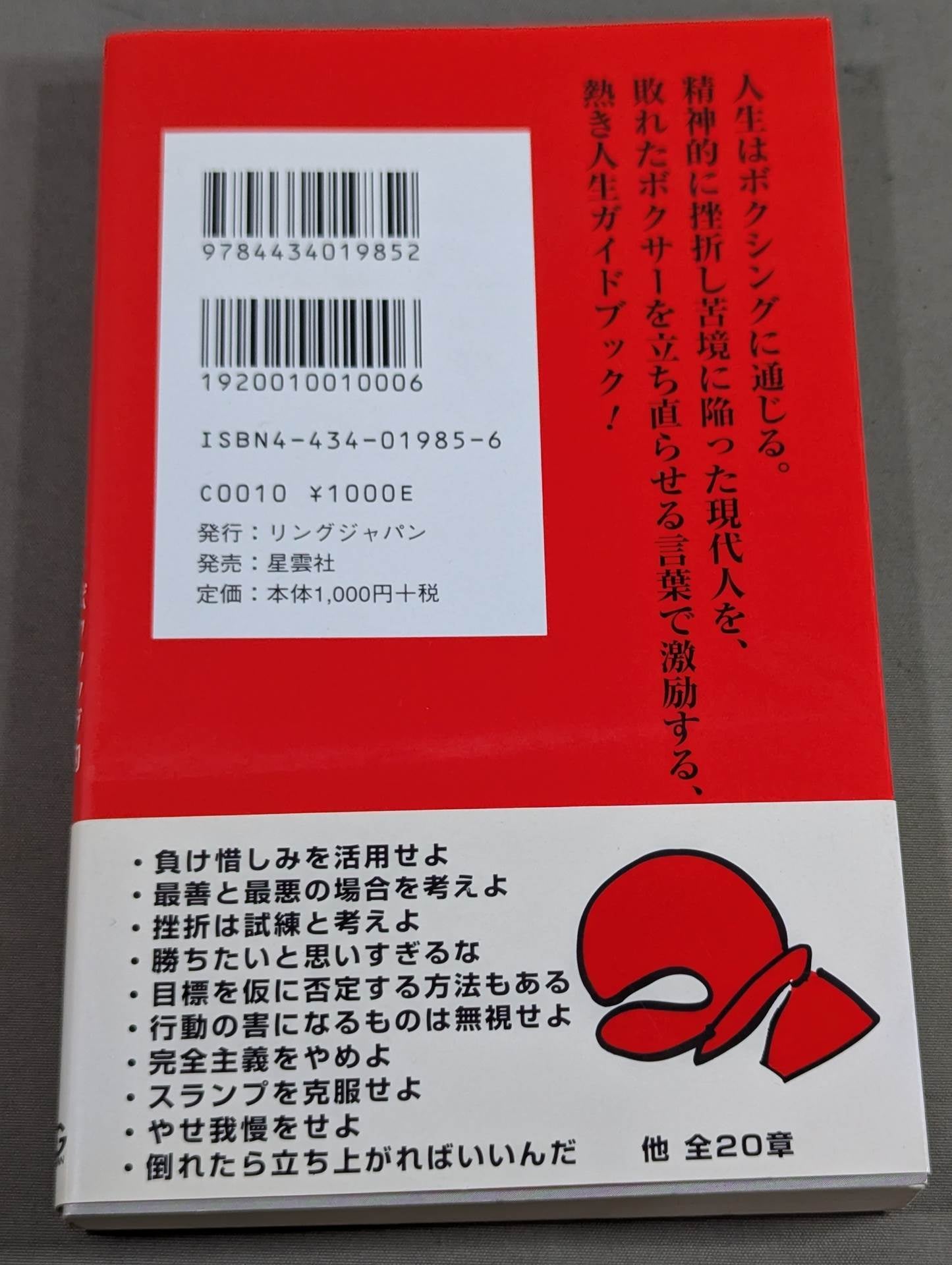 つねに強気で生きる方法 ボクシング的「自己暗示法」