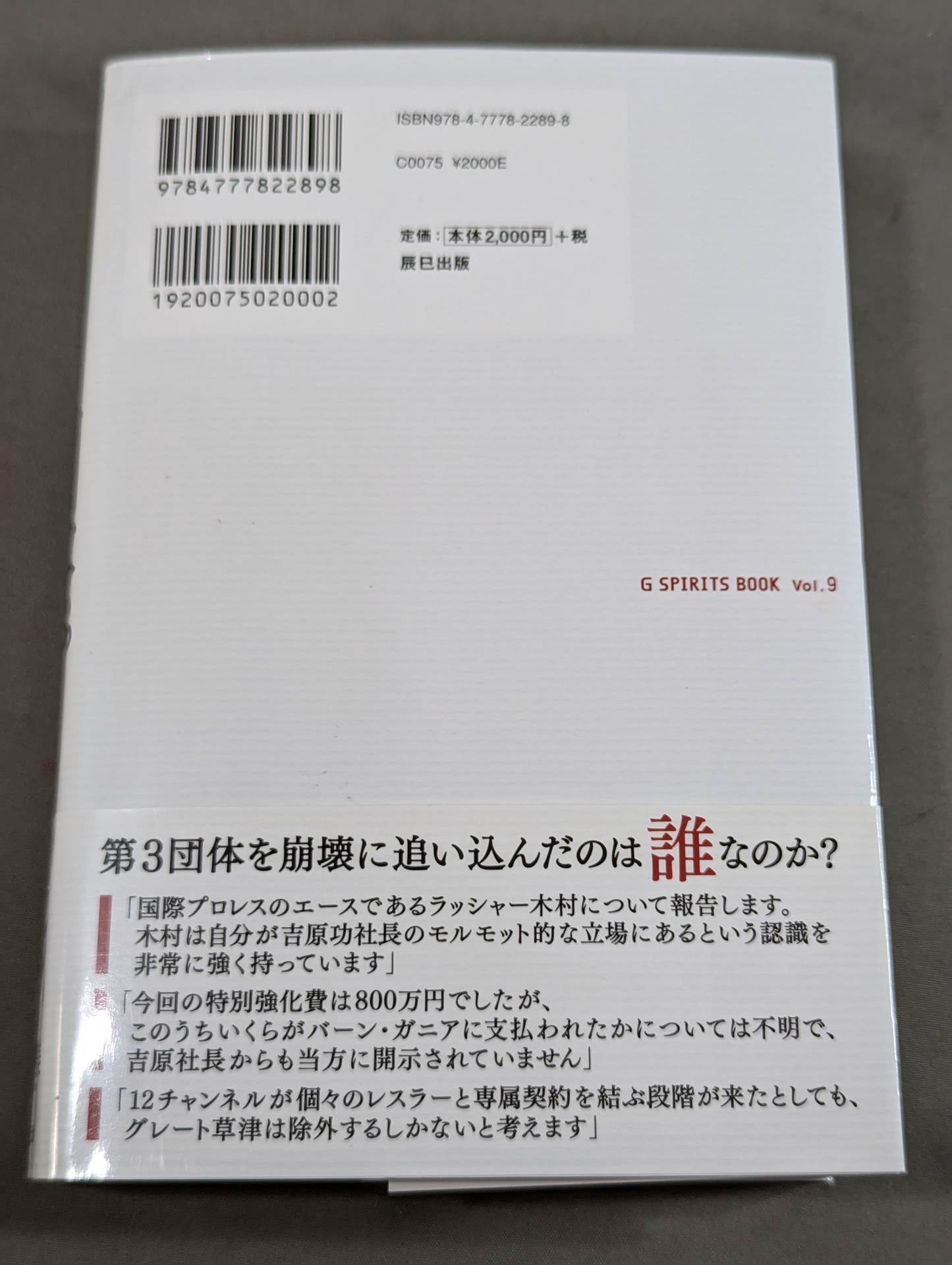 東京12チャンネル時代の国際プロレス