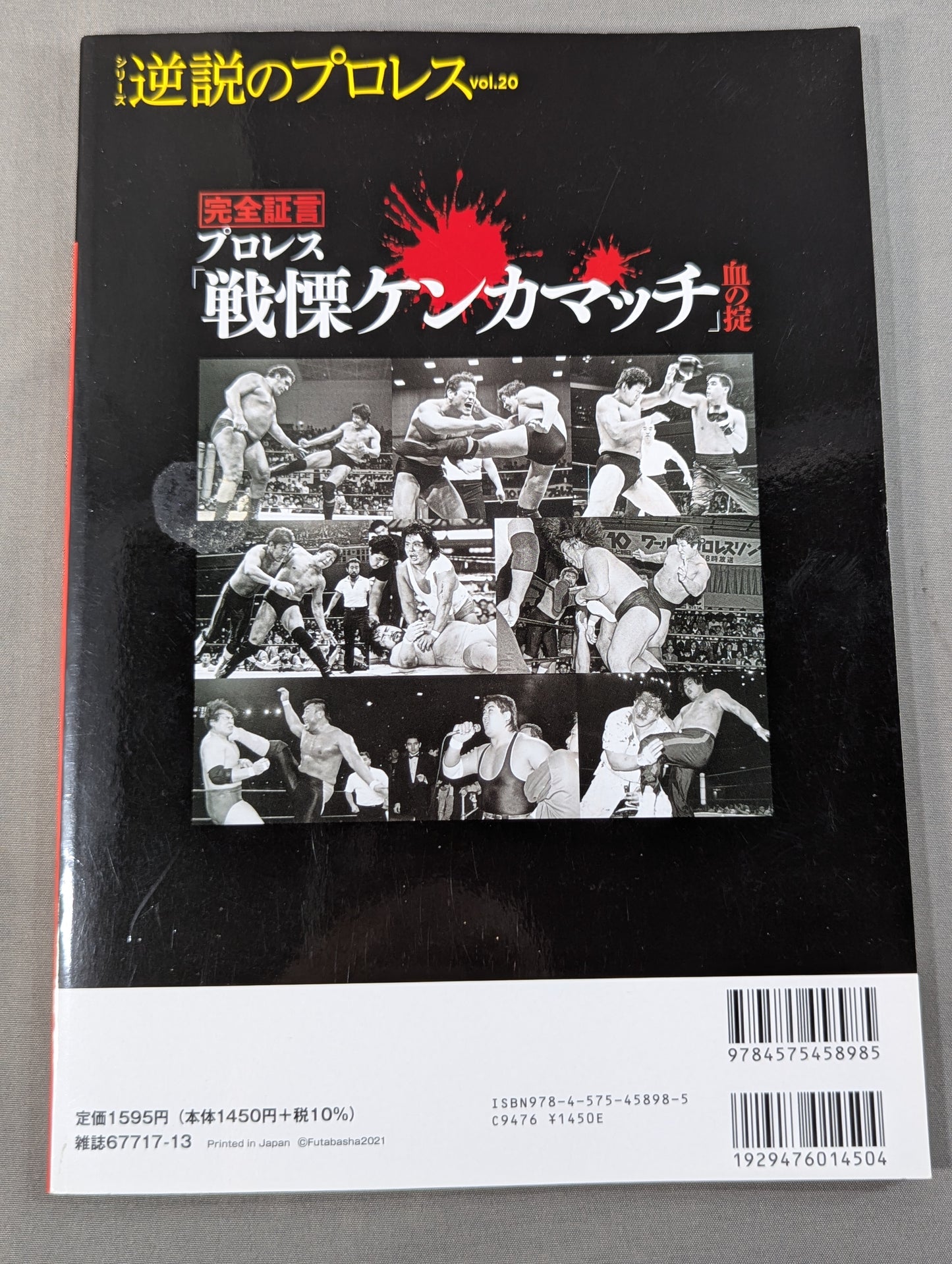 Series Paradoxical Pro Wrestling Vol.20 Complete Testimony Pro Wrestling "Battle of the Dead" Blood Code